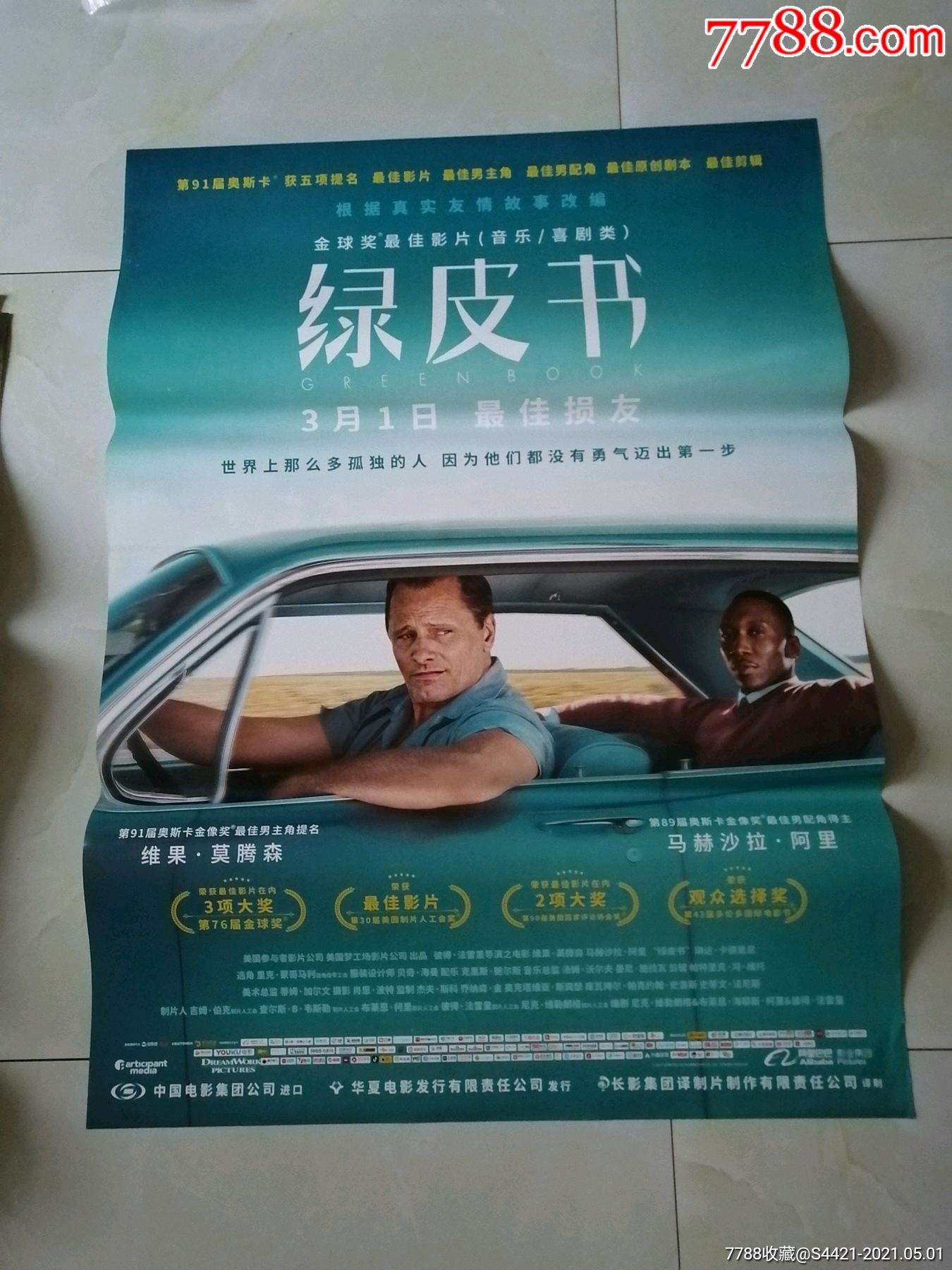 绿皮书-价格:30元-se79915324-电影海报-零售-7788收藏__收藏热线