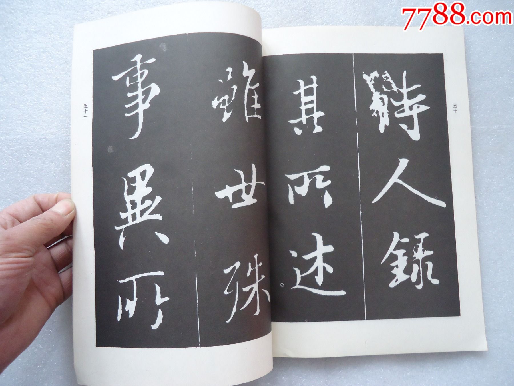 中国传统名帖放大本---东晋王羲之兰亭叙