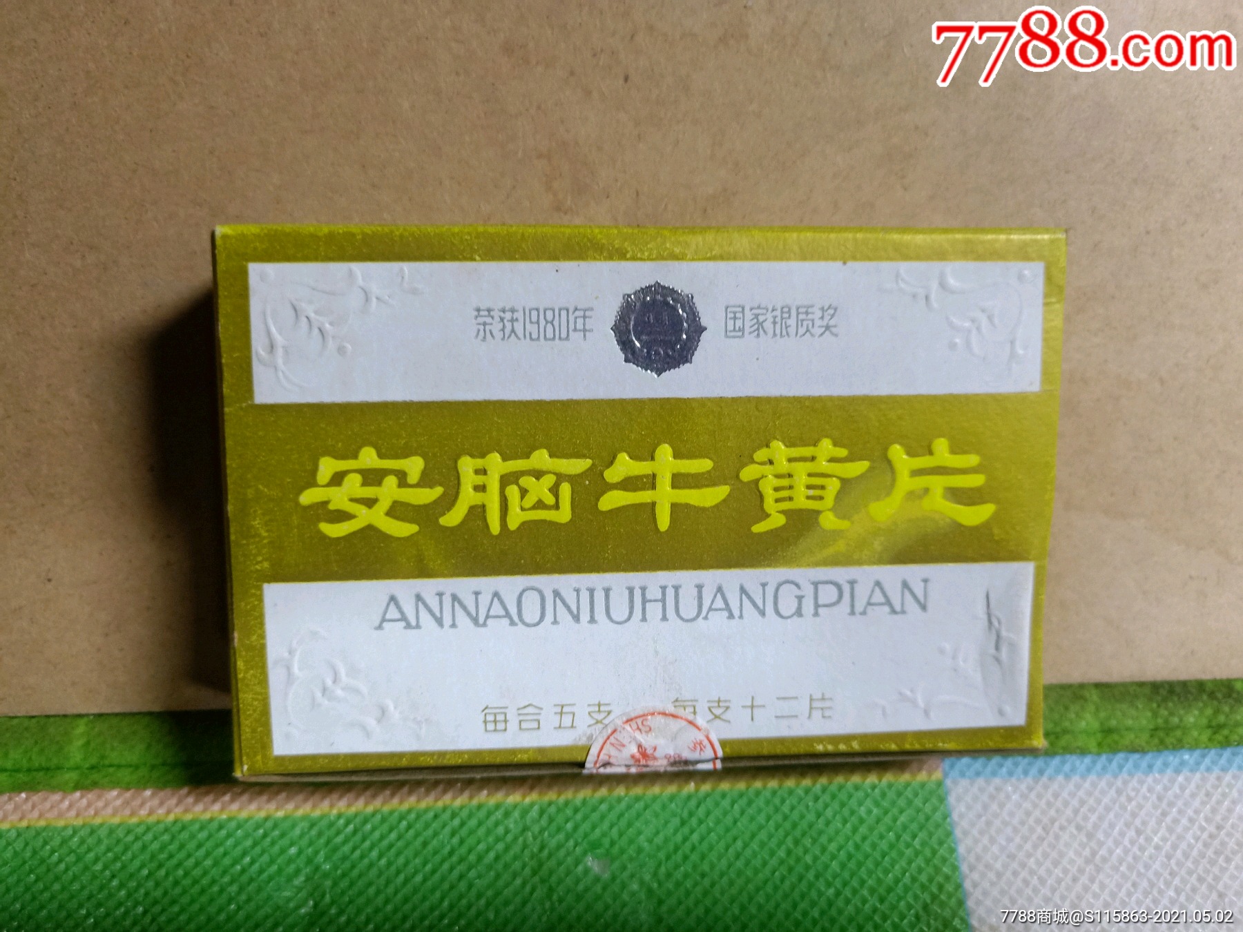 安脑牛黄片