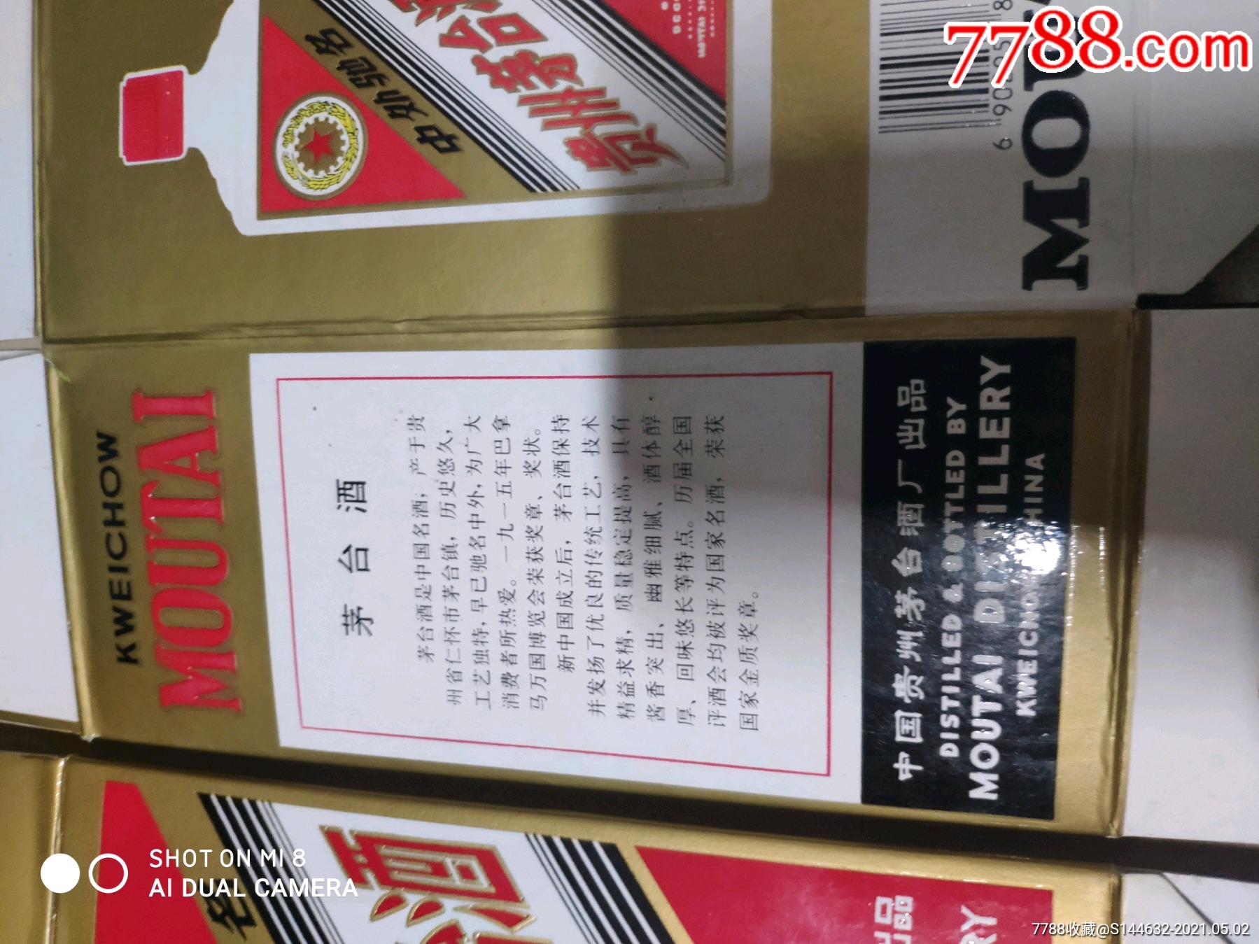 五星茅台酒盒子_酒盒_第3张_7788集卡网