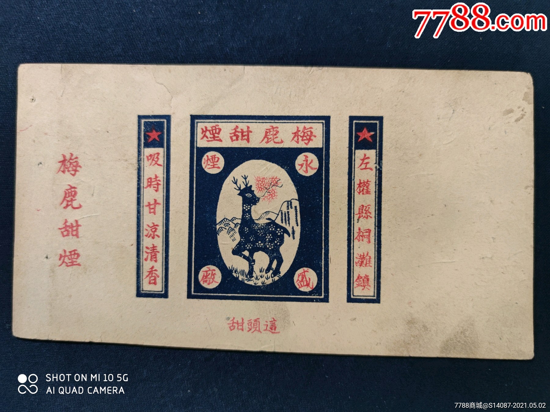 梅鹿甜烟
