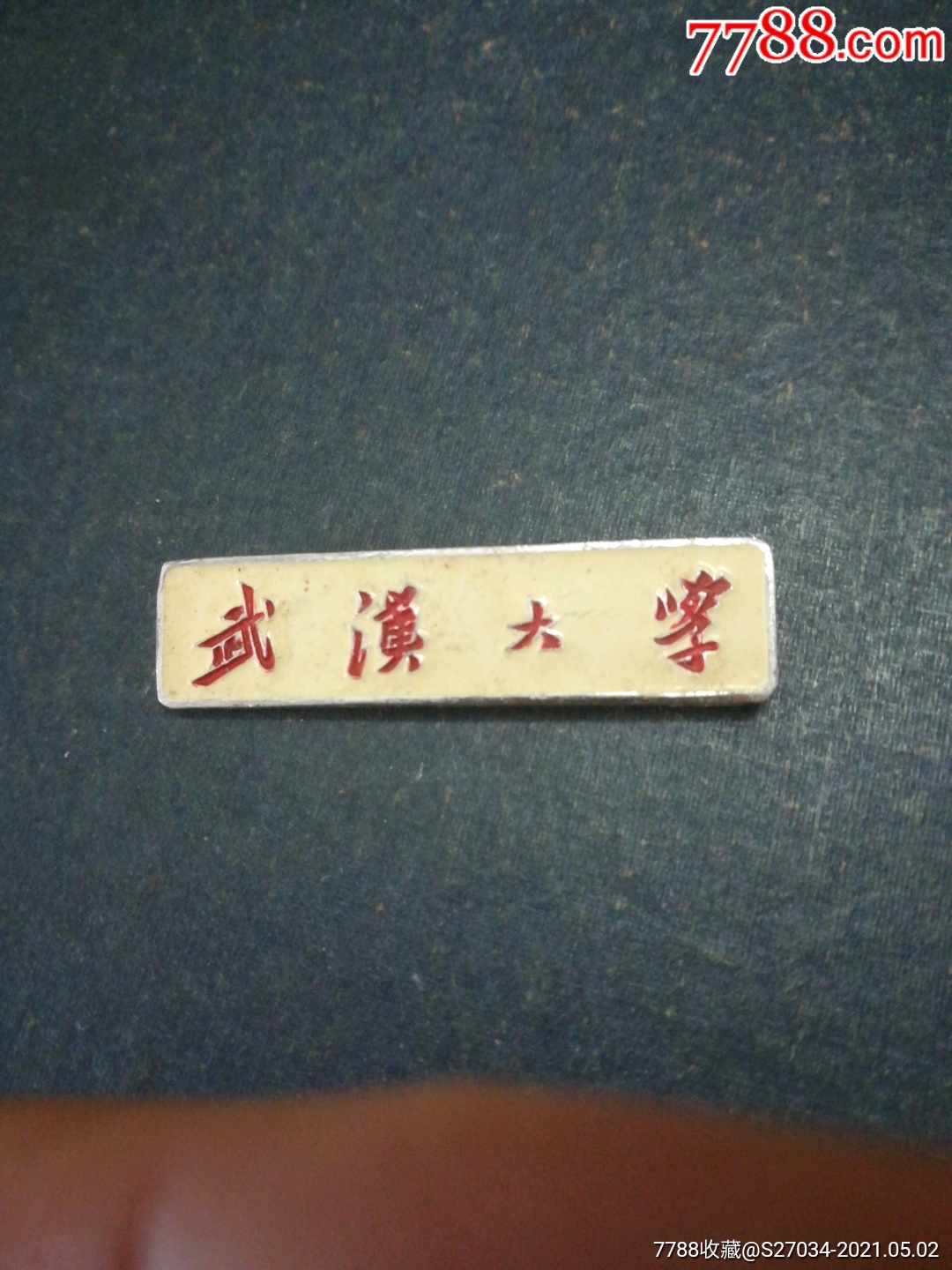 武汉大学-校徽/毕业章-7788画册网