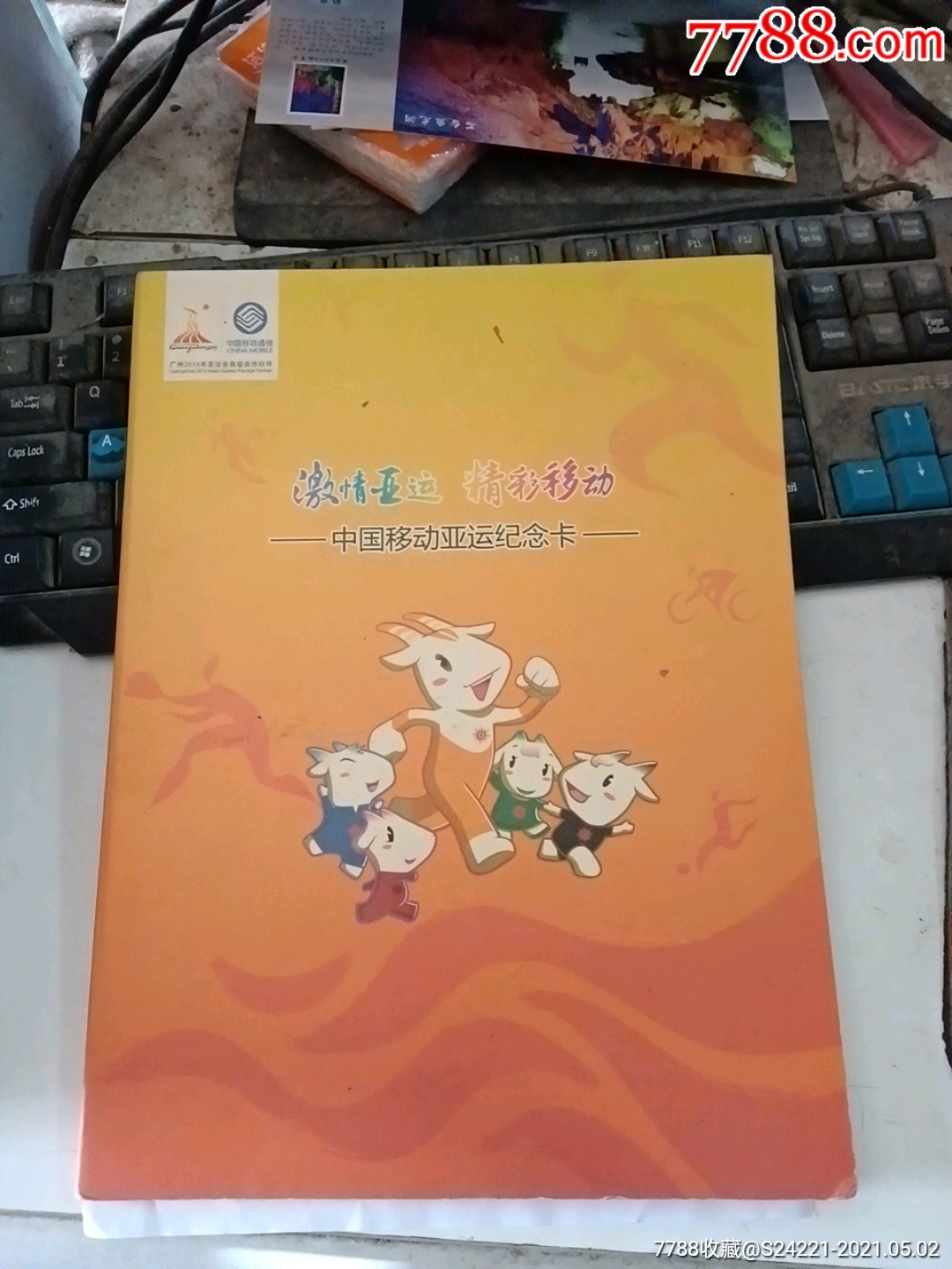 广州2010年亚运会高级合作伙伴