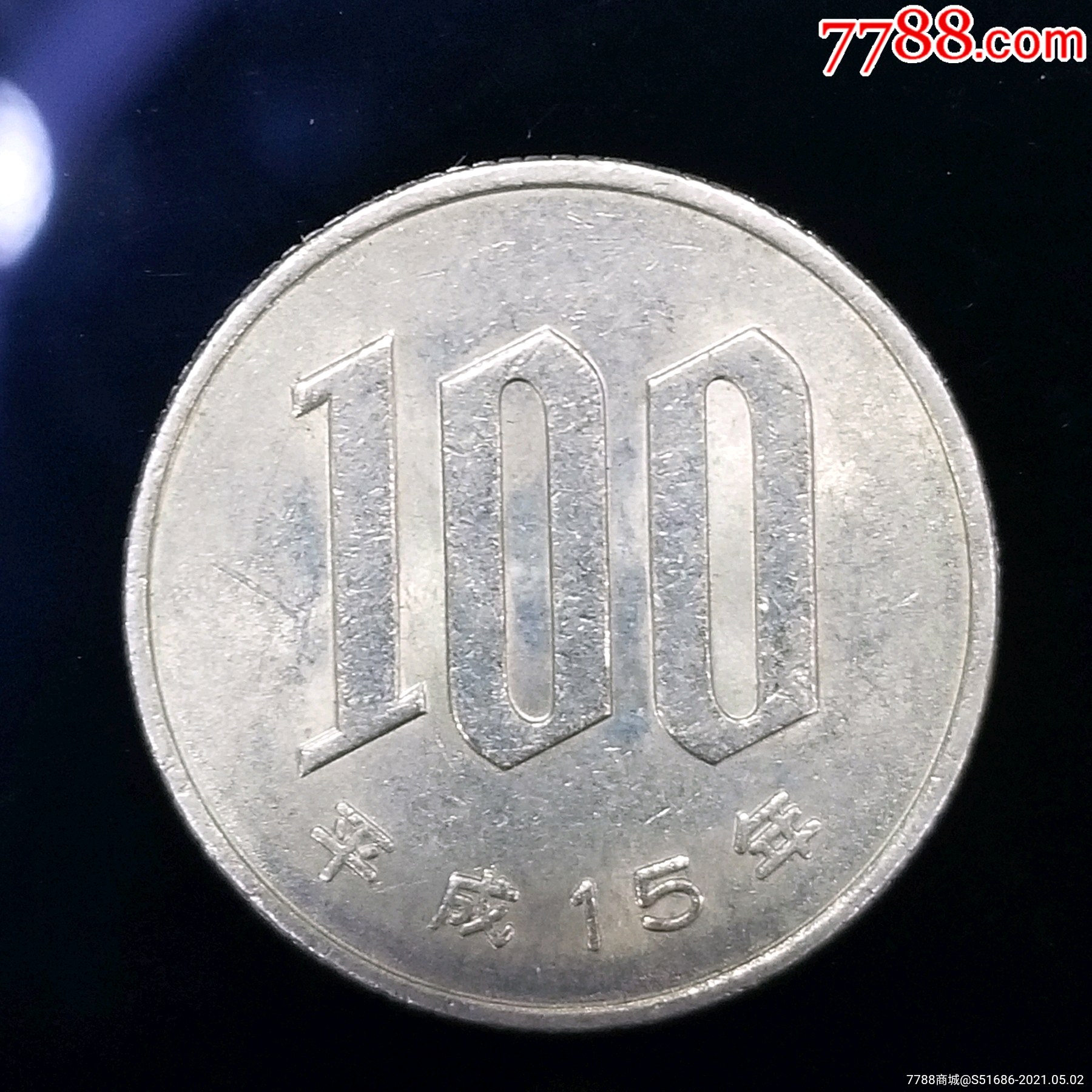 日本平成15年100日元