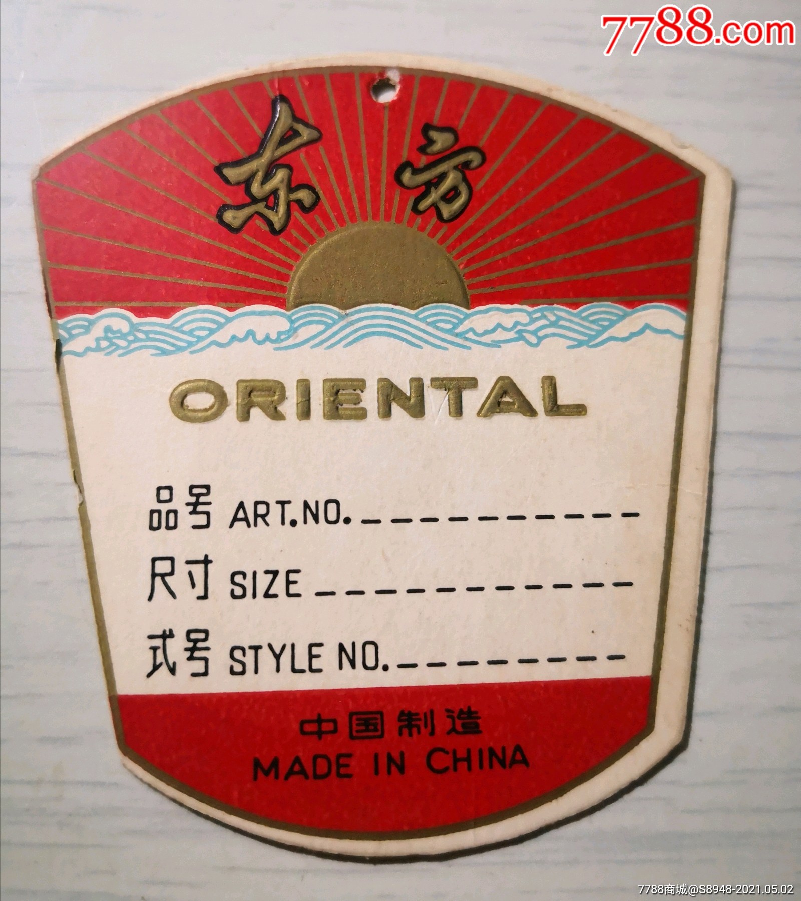 文革时期东方牌商品标签