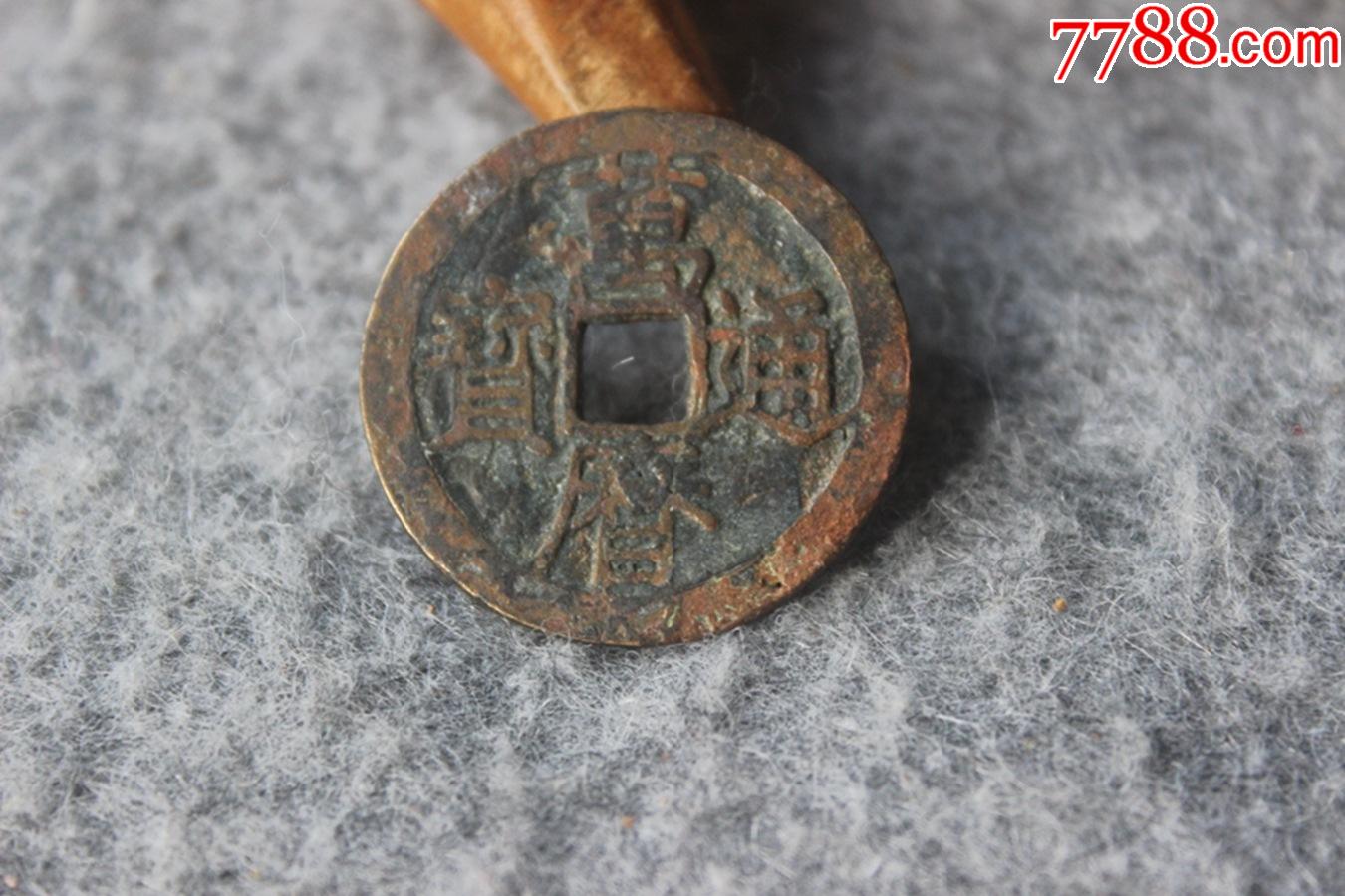 明代古钱币万历通宝老坑朱砂绣宽边256mm保真品t623