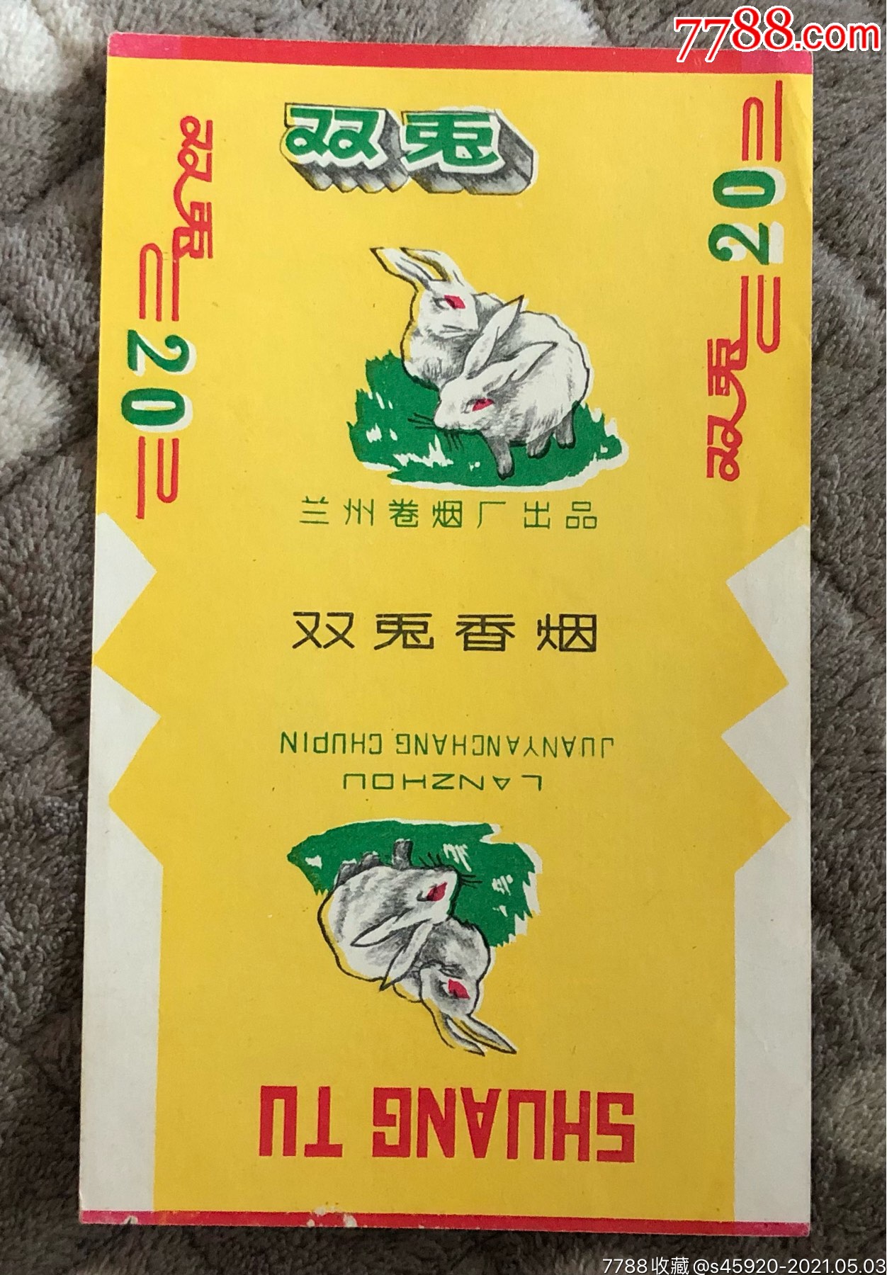 双兔标烟兰州厂