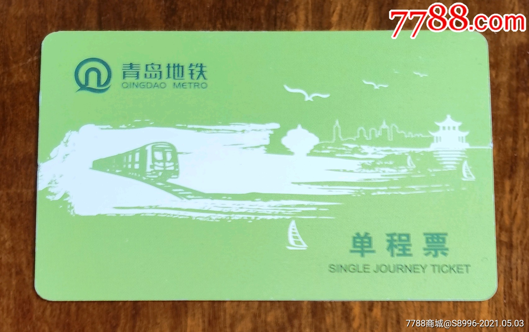 青岛地铁单程票卡