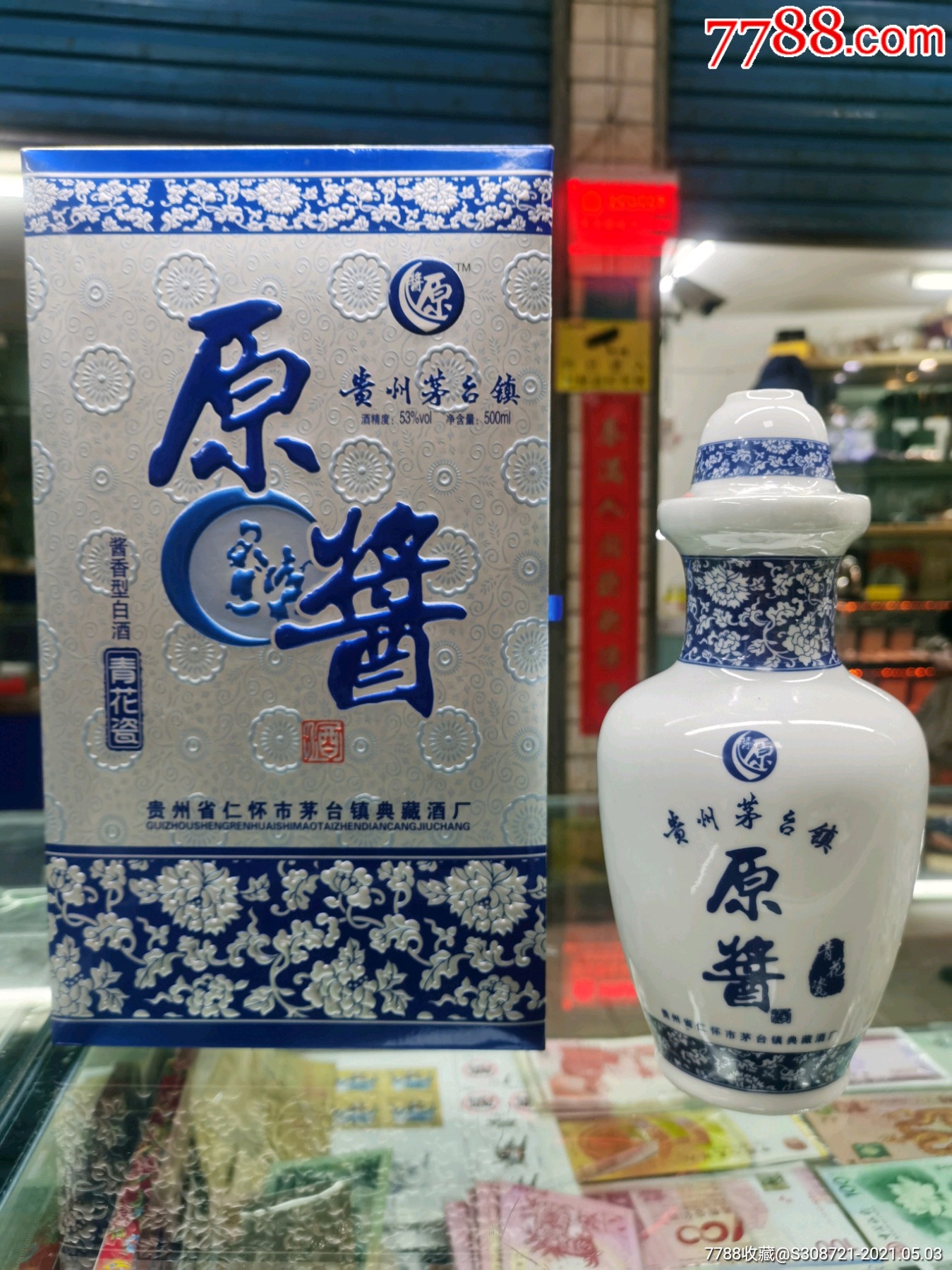 贵州茅台镇原酱青花瓷酱香白酒