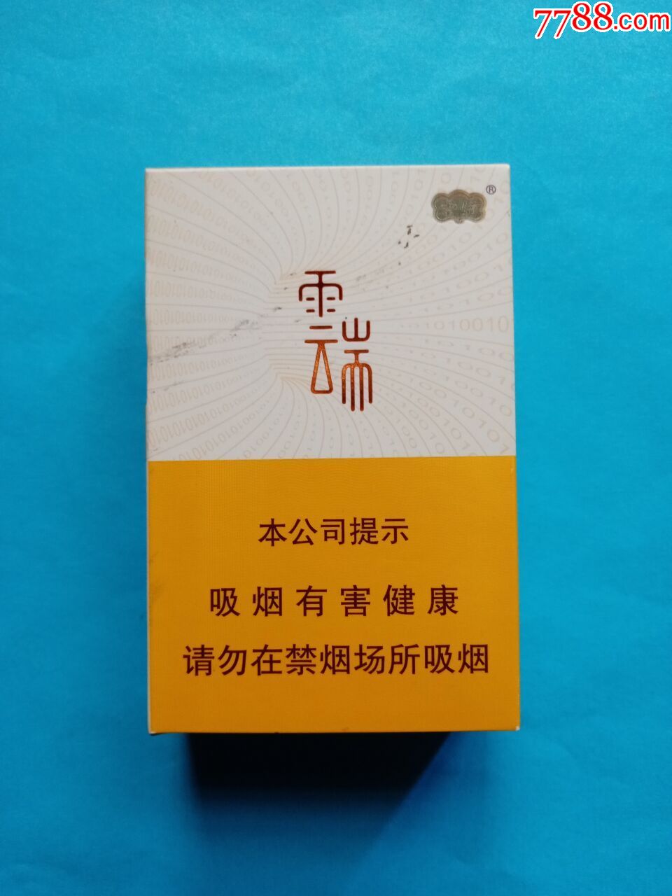 云烟(大云端非卖品-烟标/烟盒-7788收藏