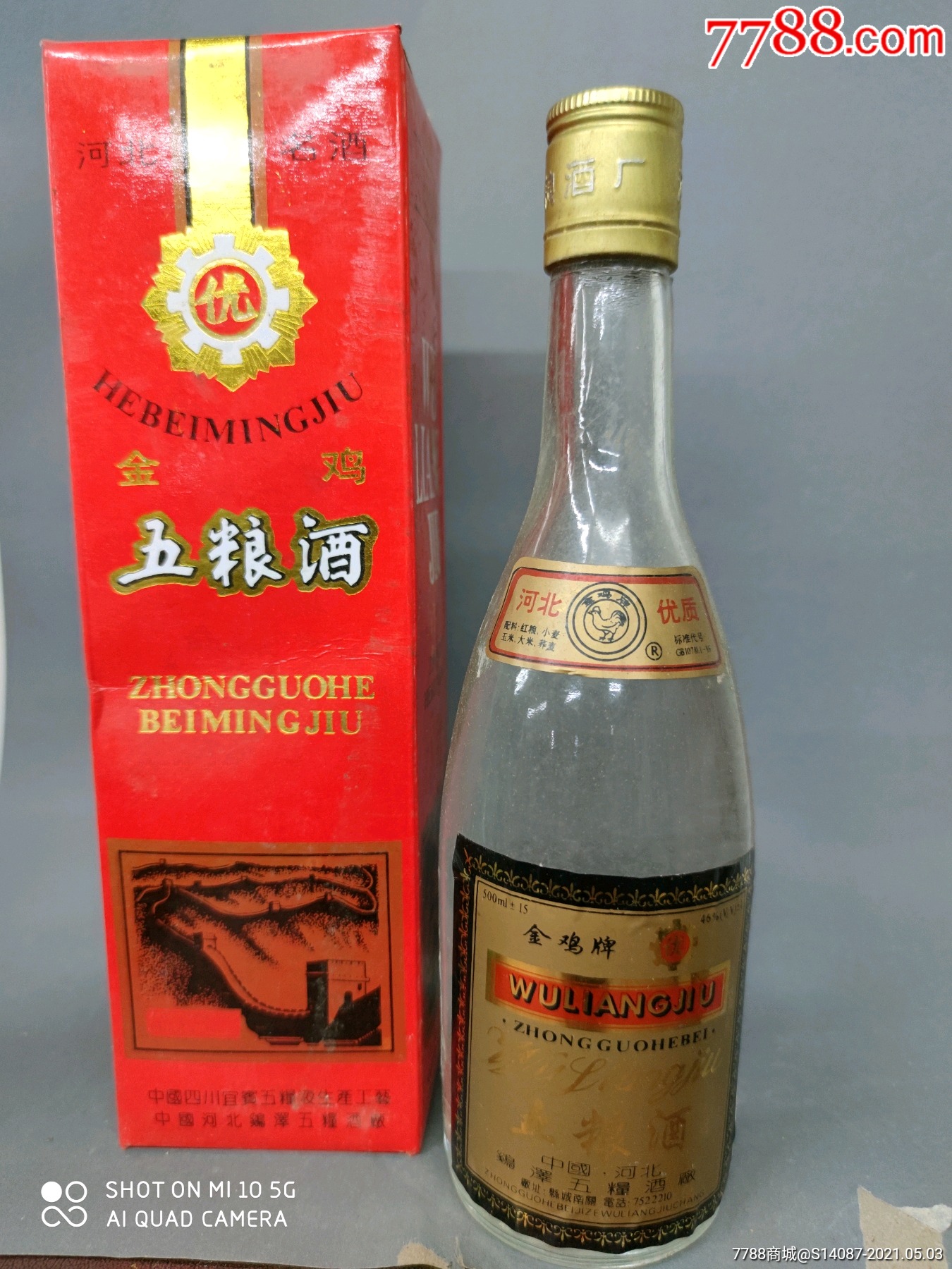 97年46°鸡泽五粮酒_价格100元【一泉堂烟标店】_第1张_7788收藏