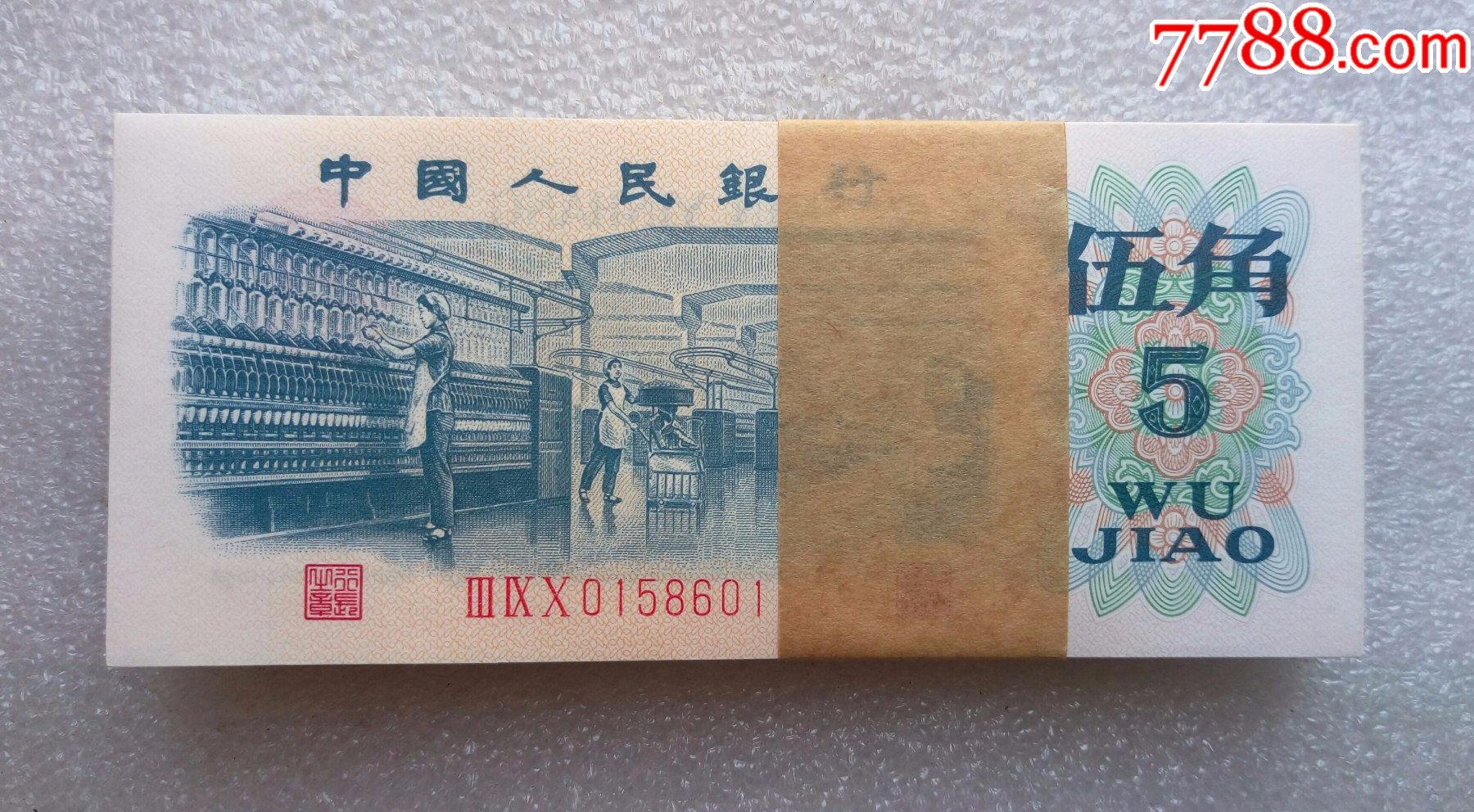 第三套人民币全新绝品之间错版漏色五角稀冠390冠百连一刀全程无47