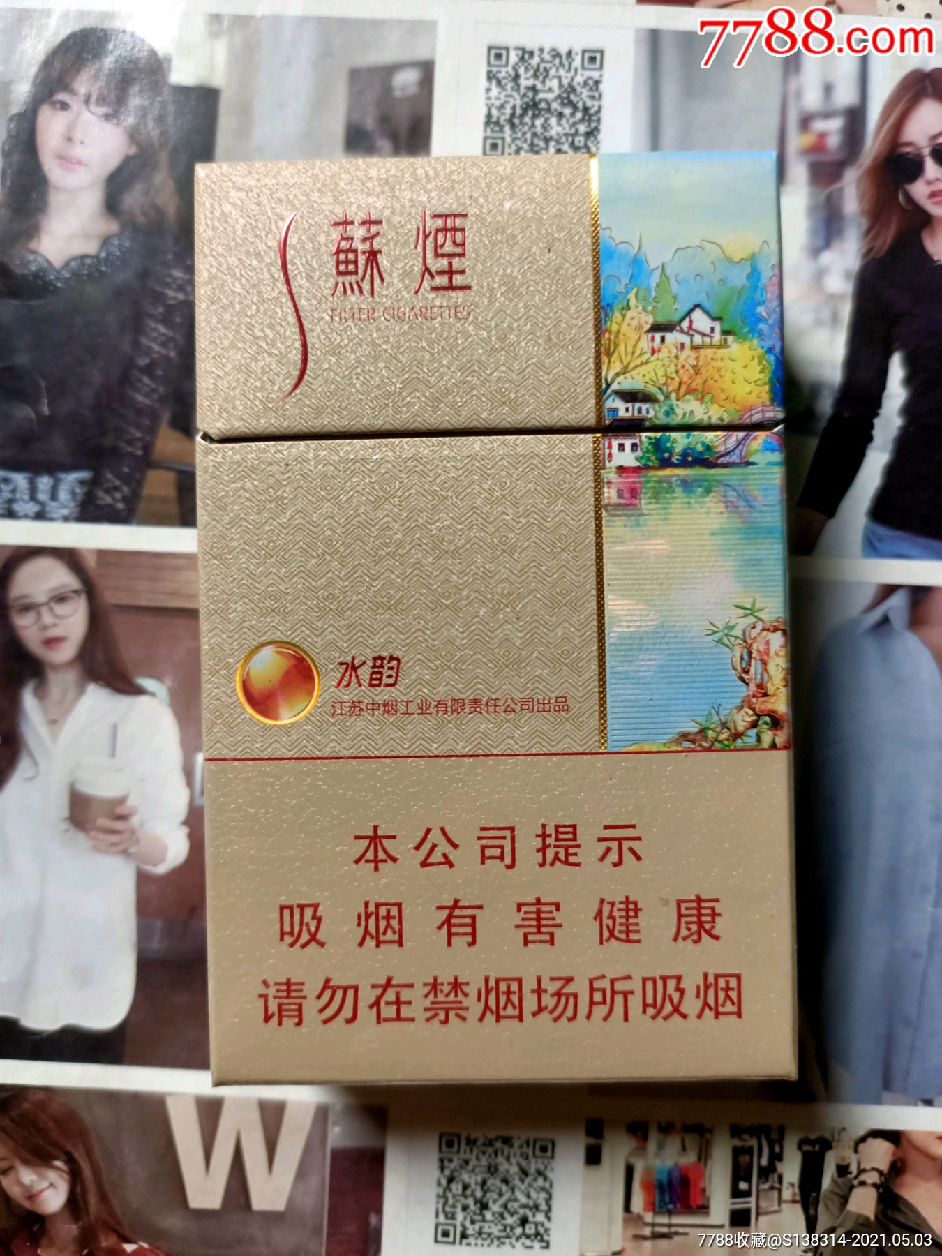 江苏苏烟水韵16版劝阻