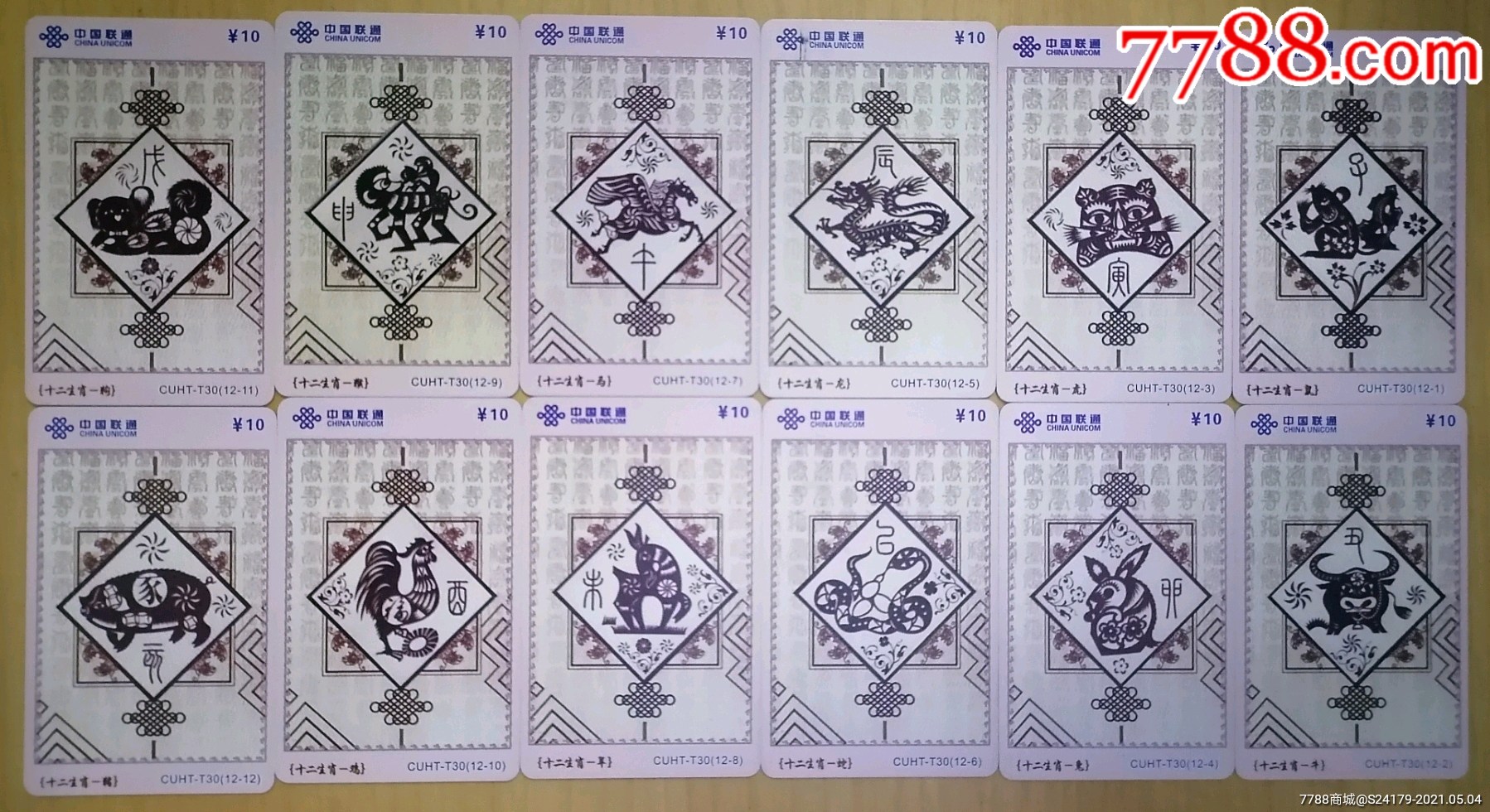 十二生肖剪纸电话卡