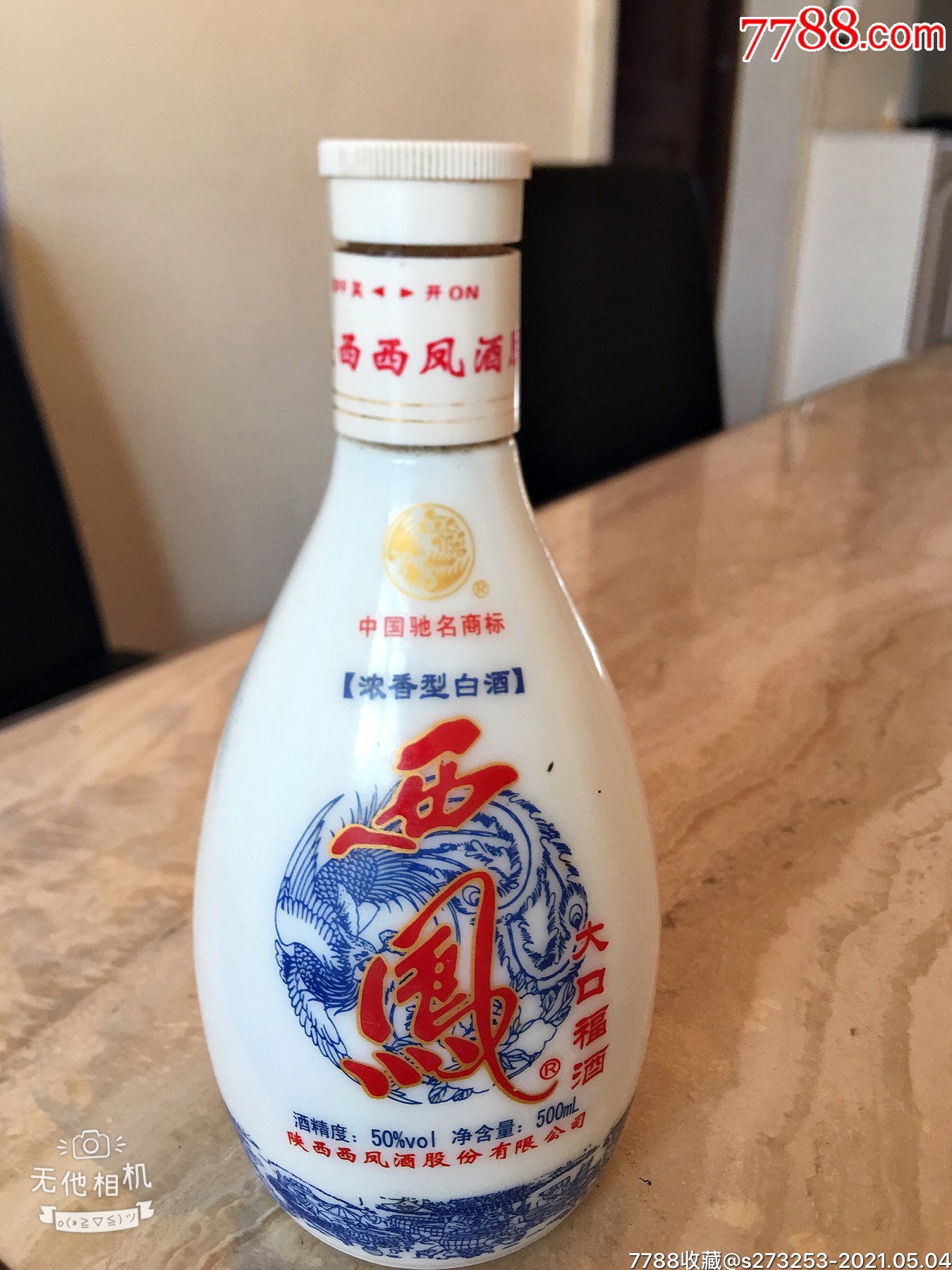 西凤大口福酒瓶(青花瓷)中国白酒行业前10名