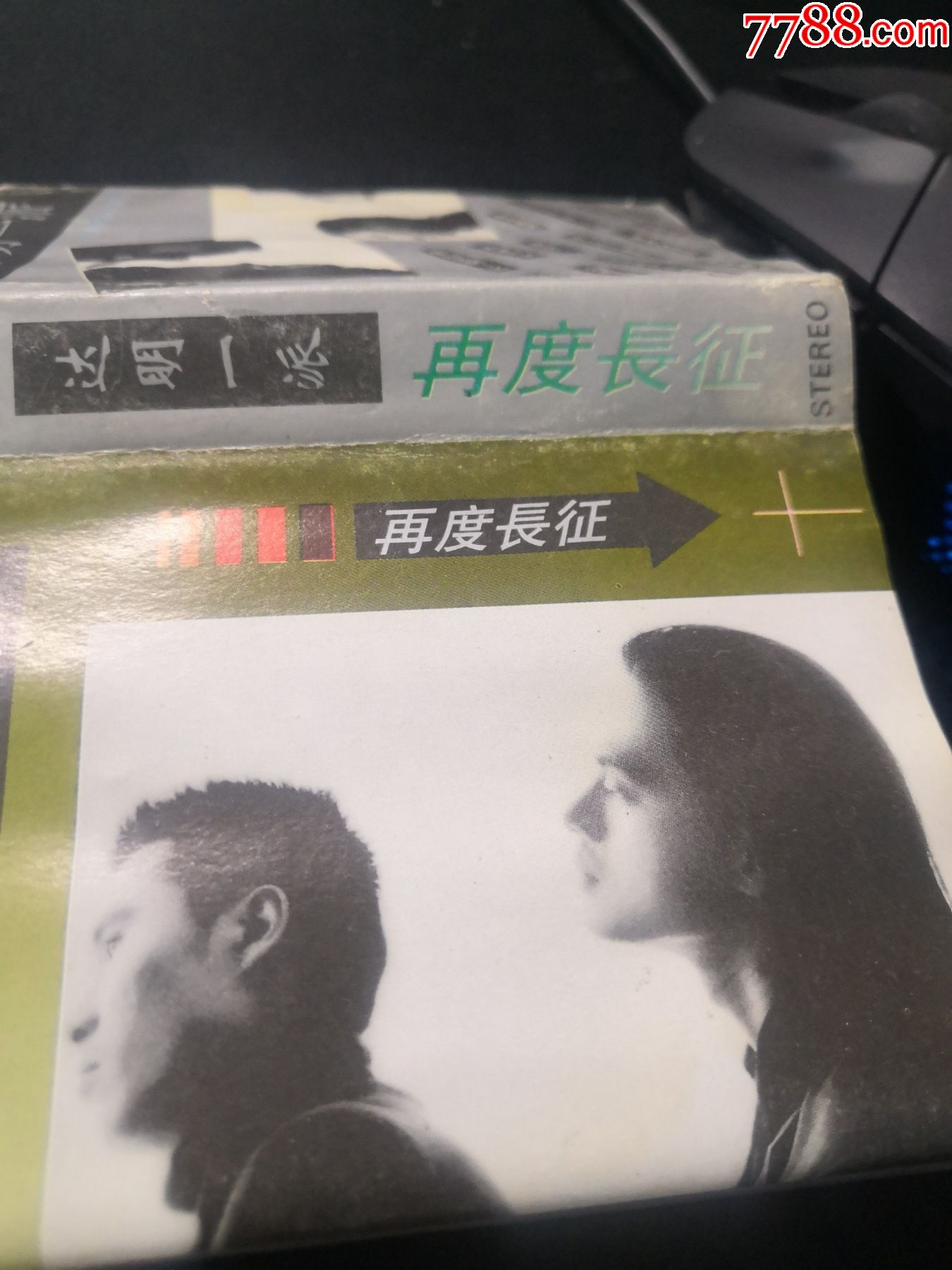 达明一派再度长征磁带