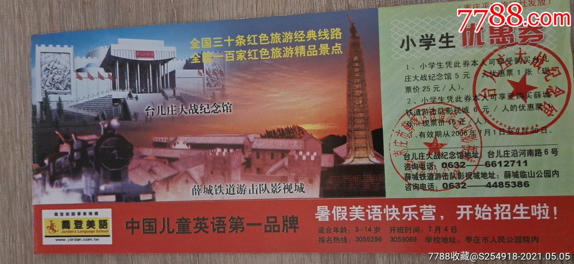 台儿庄大战纪念馆_旅游景点门票_墨都收藏【7788收藏