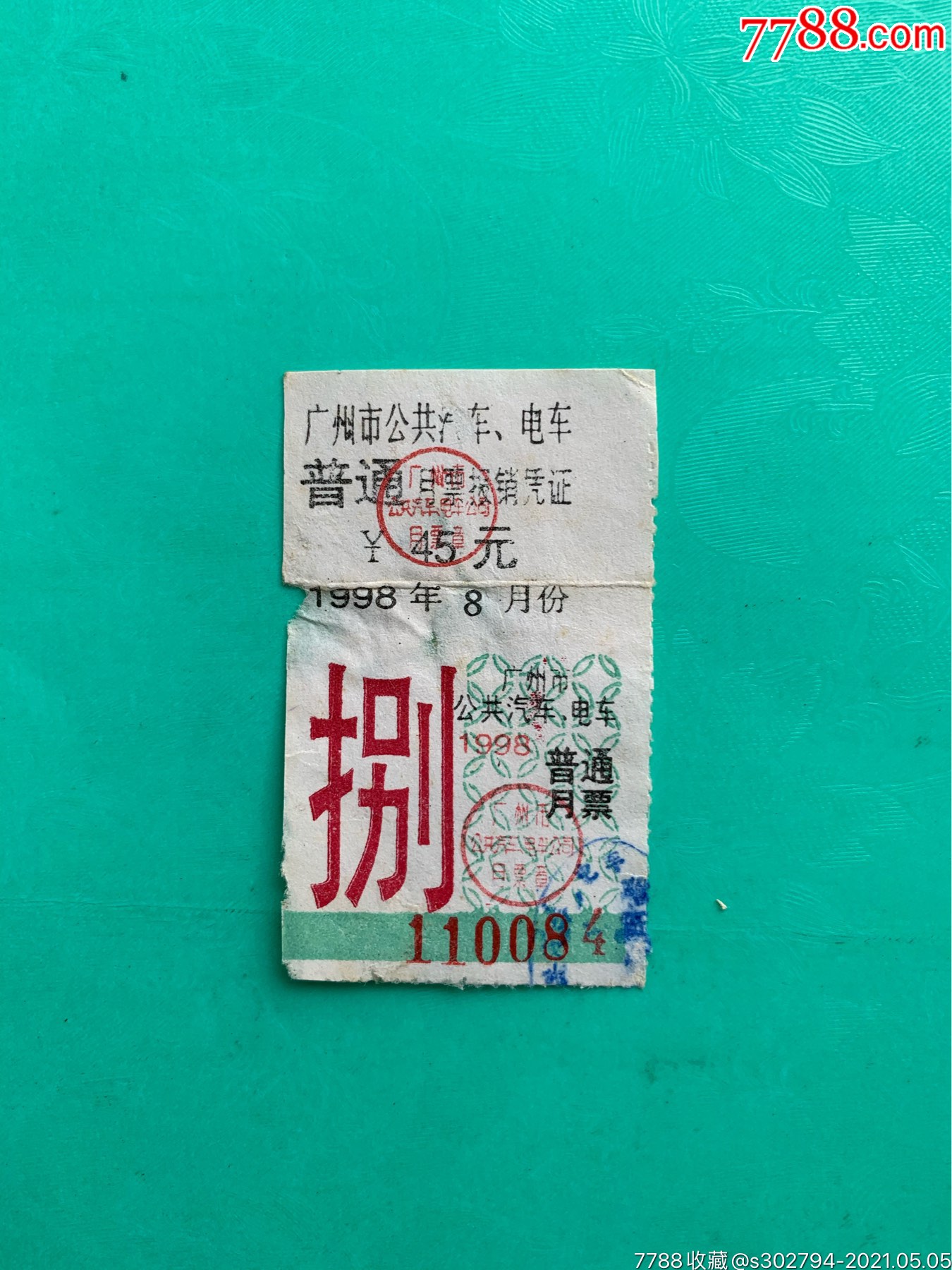 98年广州公共汽车月票