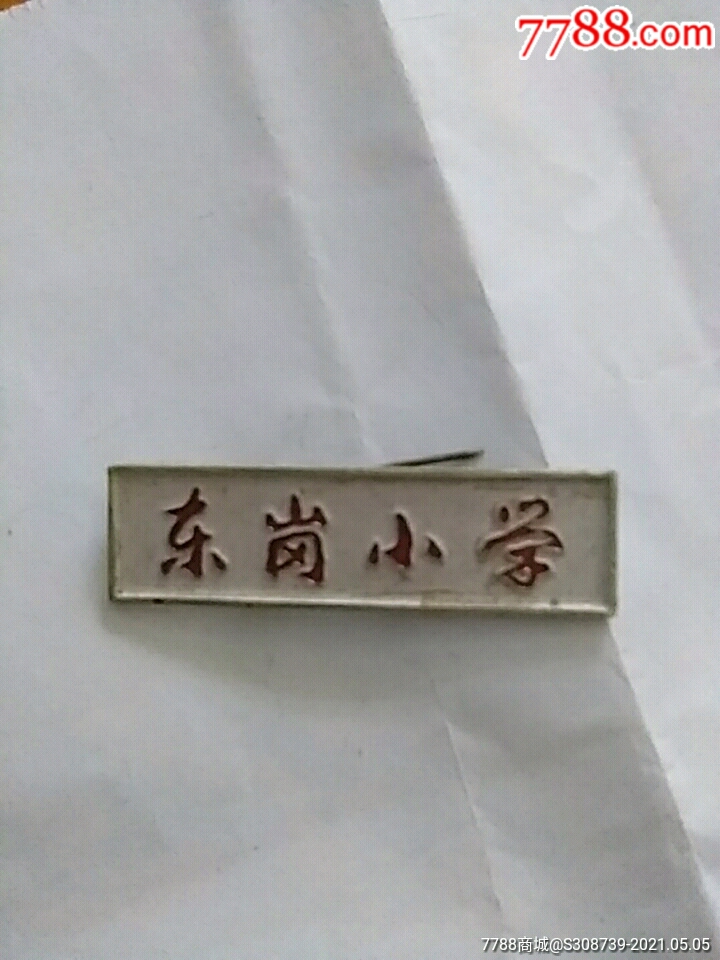 东岗小学