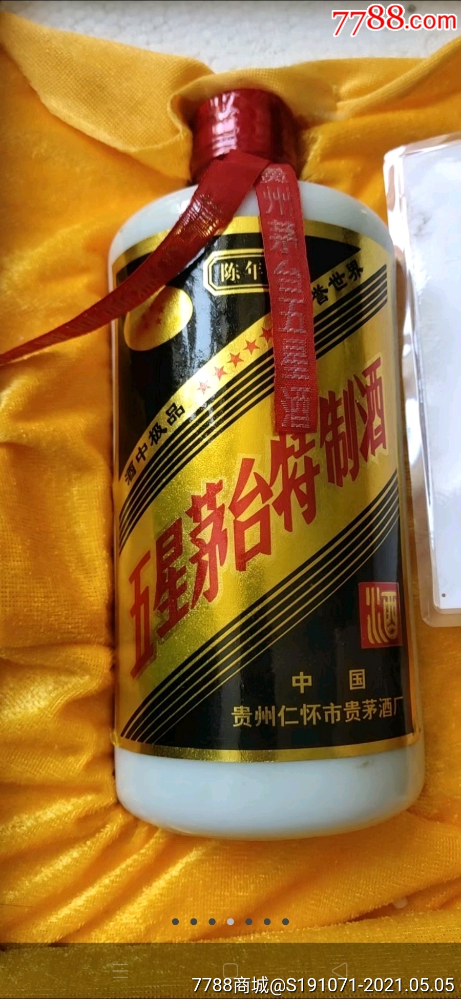 98年50度,茅台特制酒,一盒4瓶