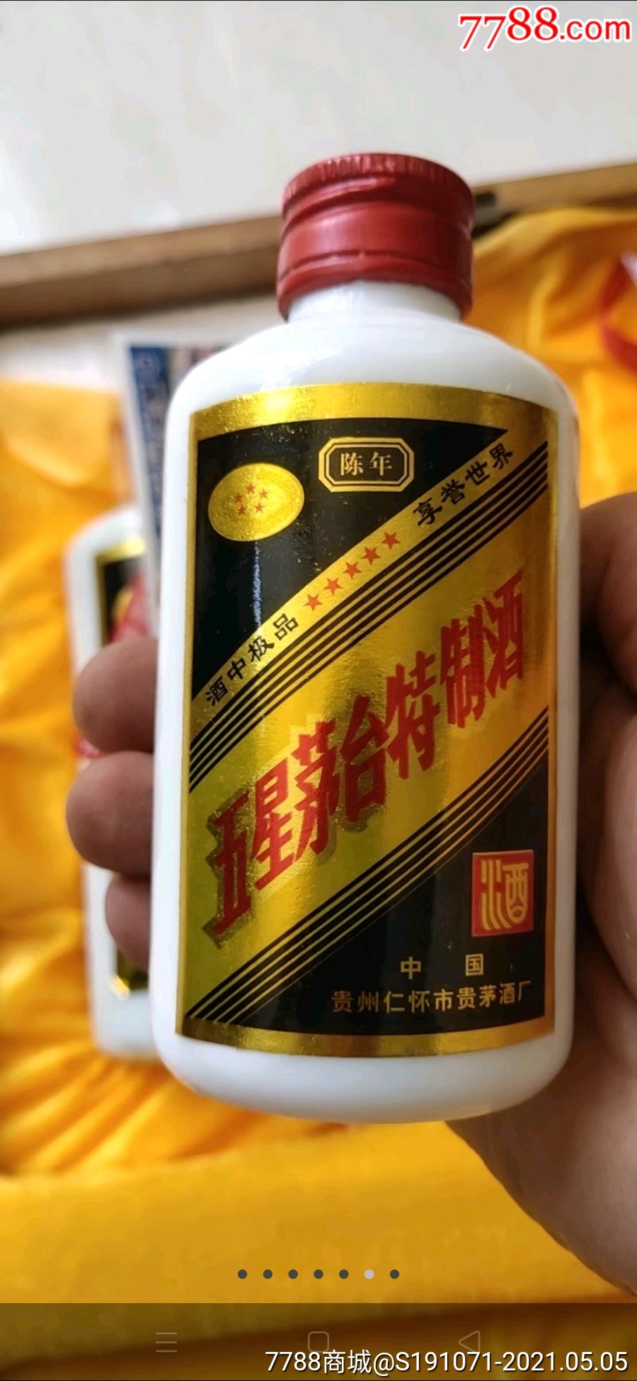 98年50度,茅台特制酒,一盒4瓶