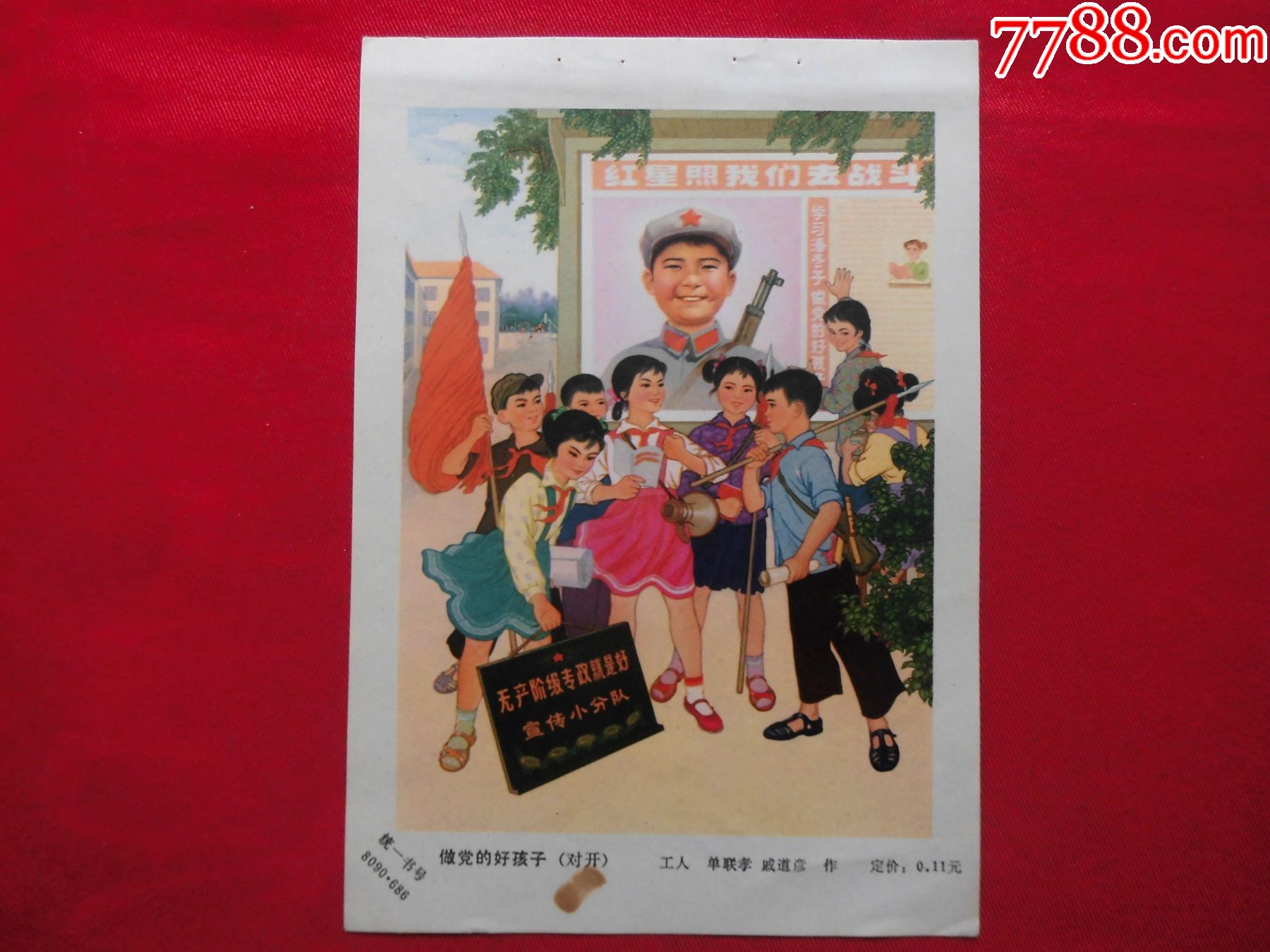 做党的好孩子