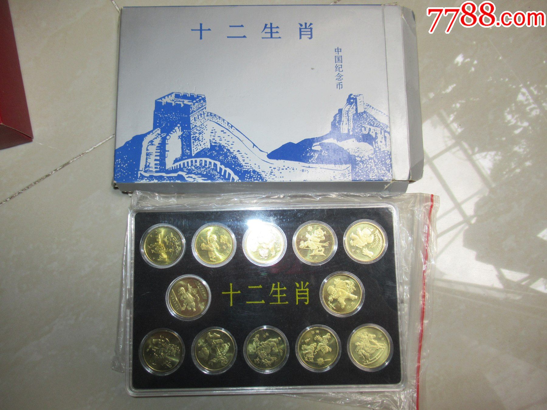 第一轮十二生肖纪念币(保真)