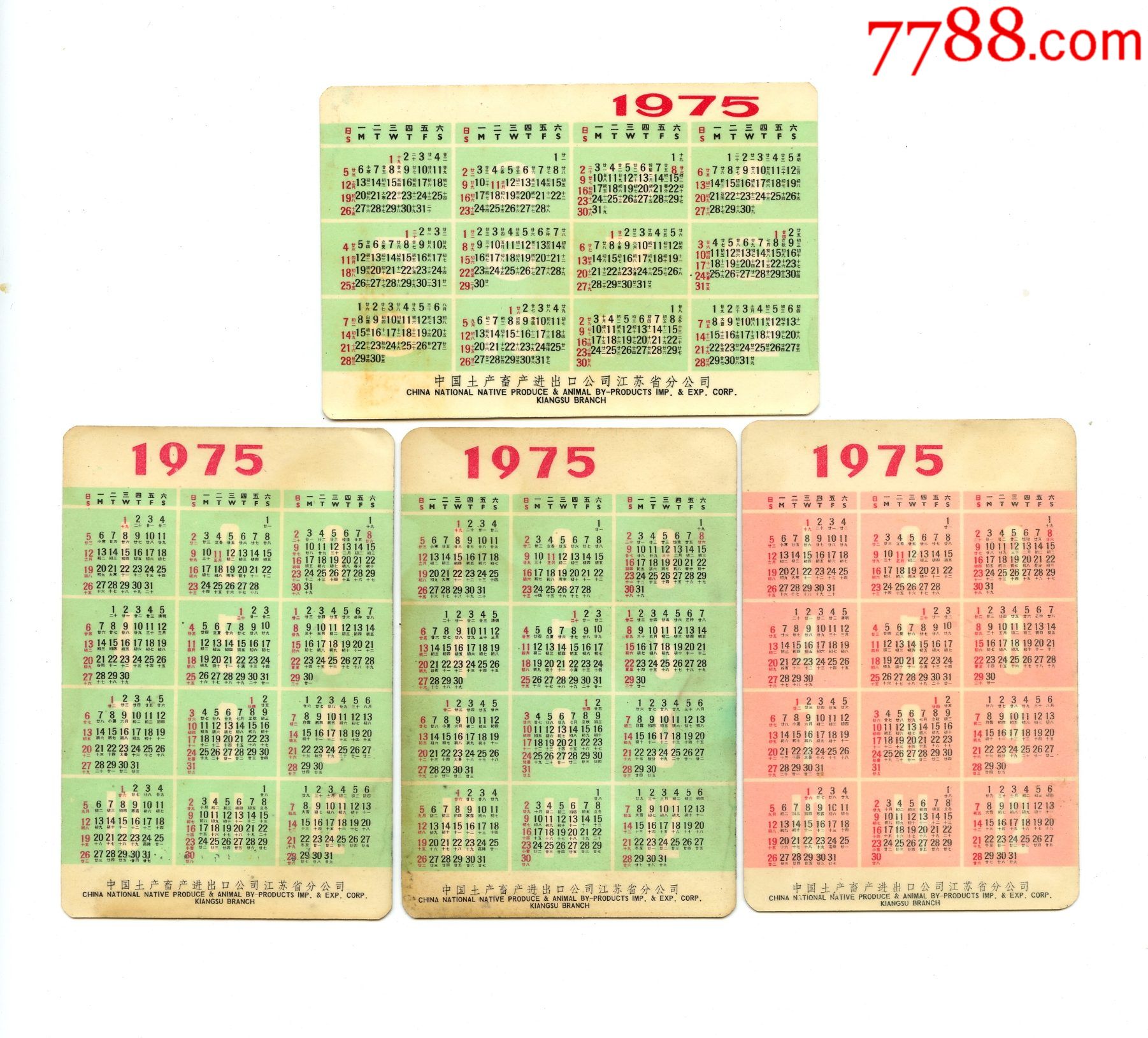 1975年年历卡,年历片—菊花,羽毛花,小鸭,小羊(全套4枚)