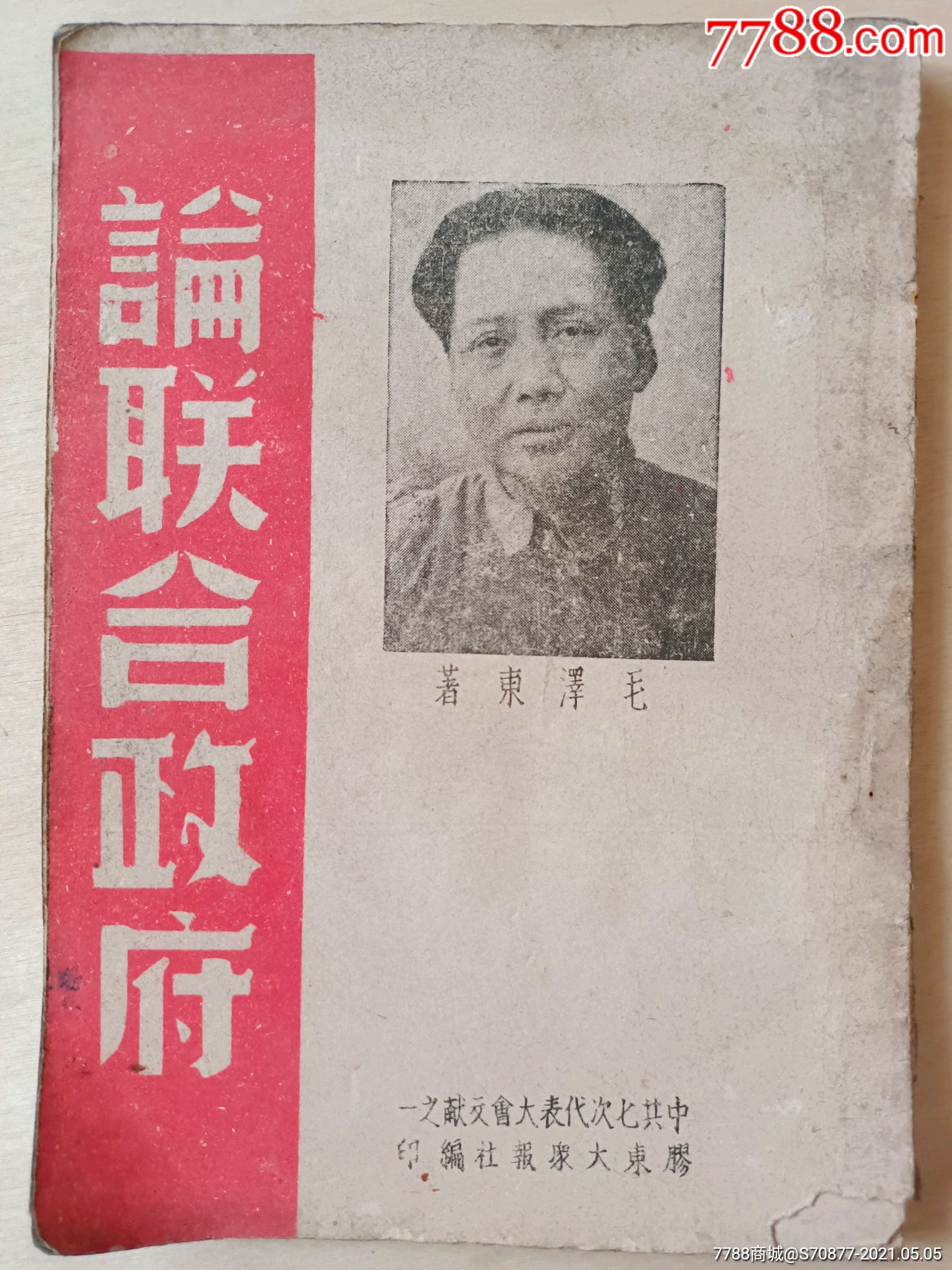 论联合政府