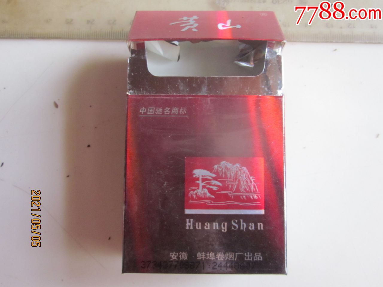 安徽中烟蚌埠卷烟厂一品黄山1512请看图