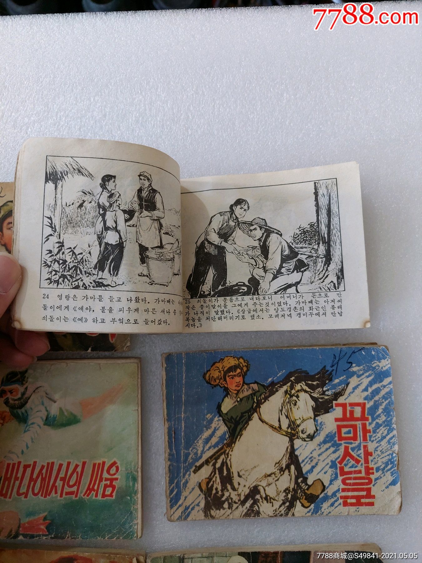 70年代朝鲜文老版连环画小人书6本