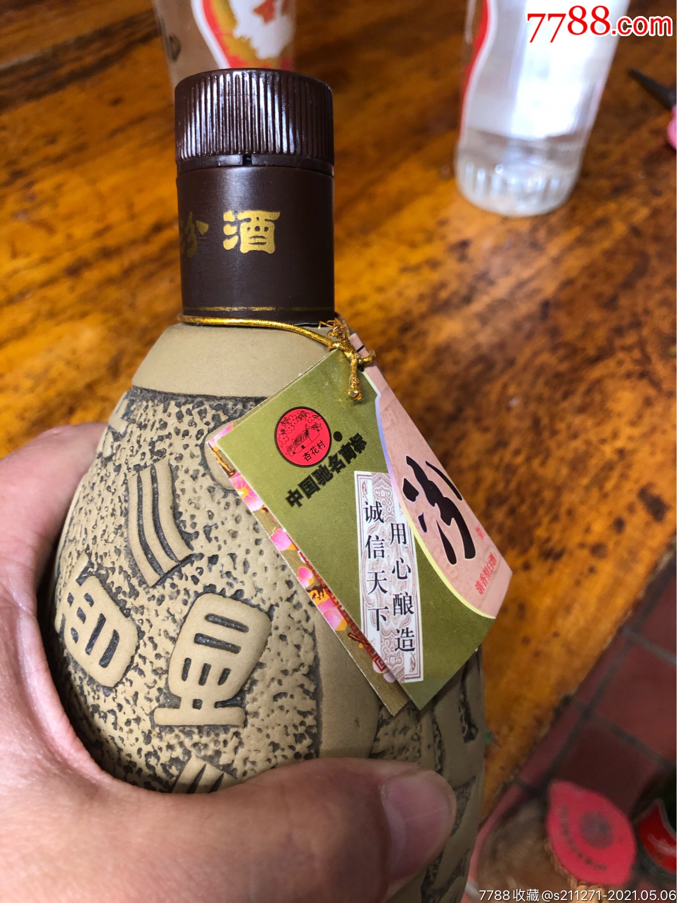 紫砂汾酒