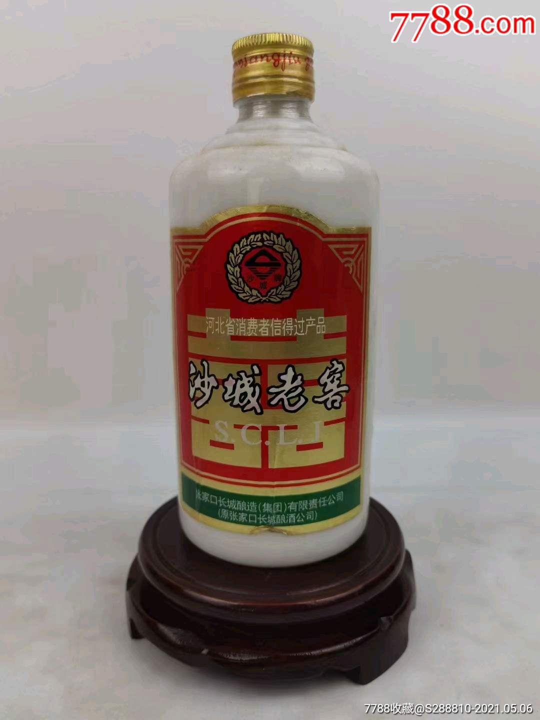 1999年45度沙城老窖,_价格198元【金花老酒店】_第1张_7788收藏__收藏