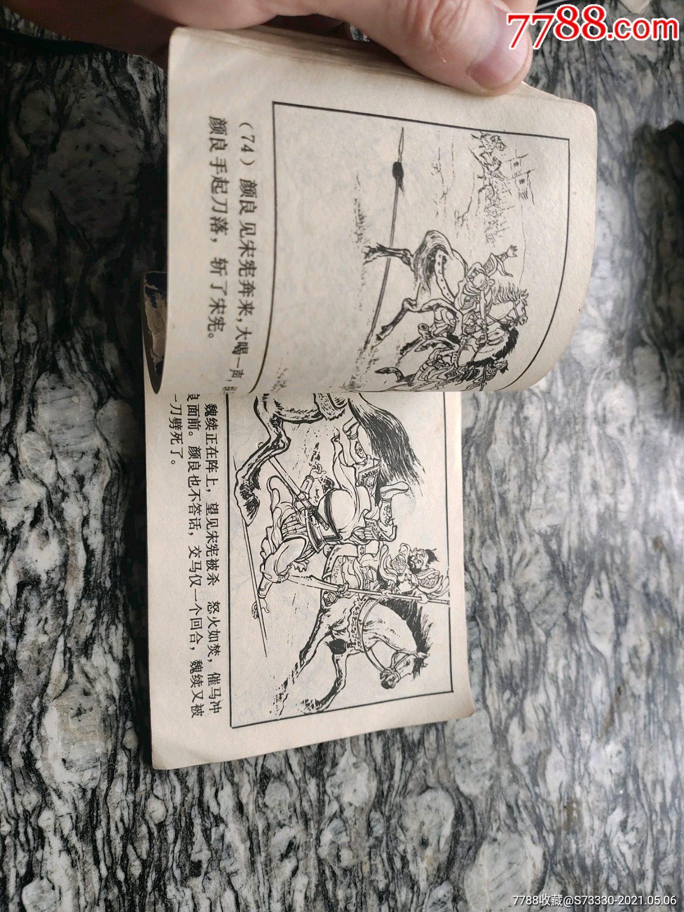 连环画,小人书:《白马坡》大缺本,福建双79,一版一印