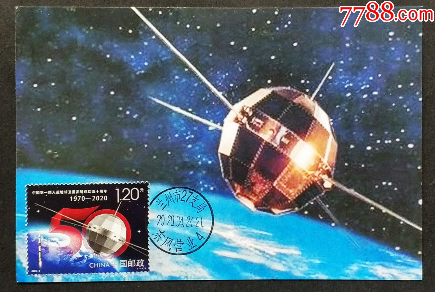 东方红卫星发射50周年极限片