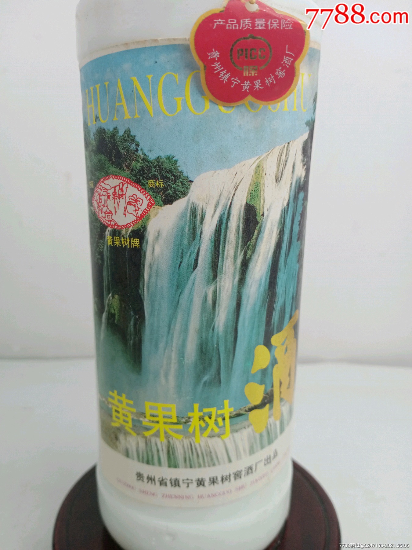 1991年52度黄果树,贵州名酒,收藏佳品_老酒收藏_第3张_7788老酒收藏