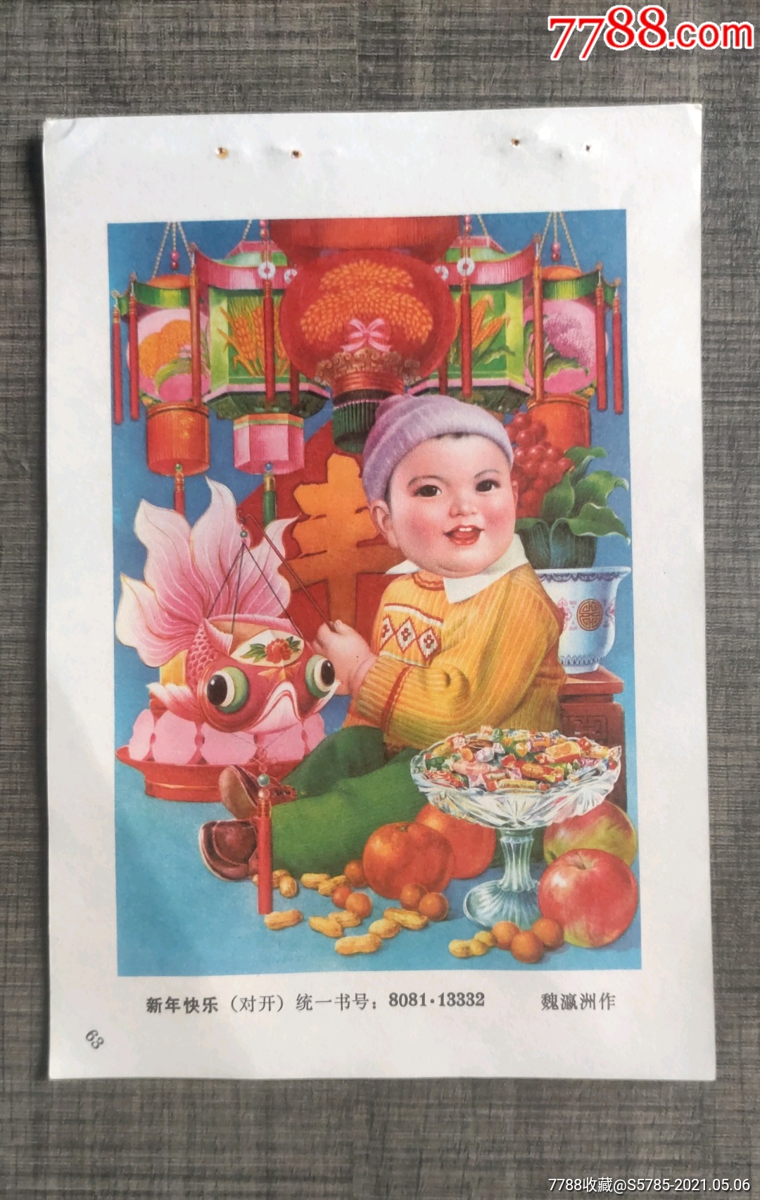 新年快乐(有花灯糖果苹果图)--魏瀛洲作-年画缩样散页