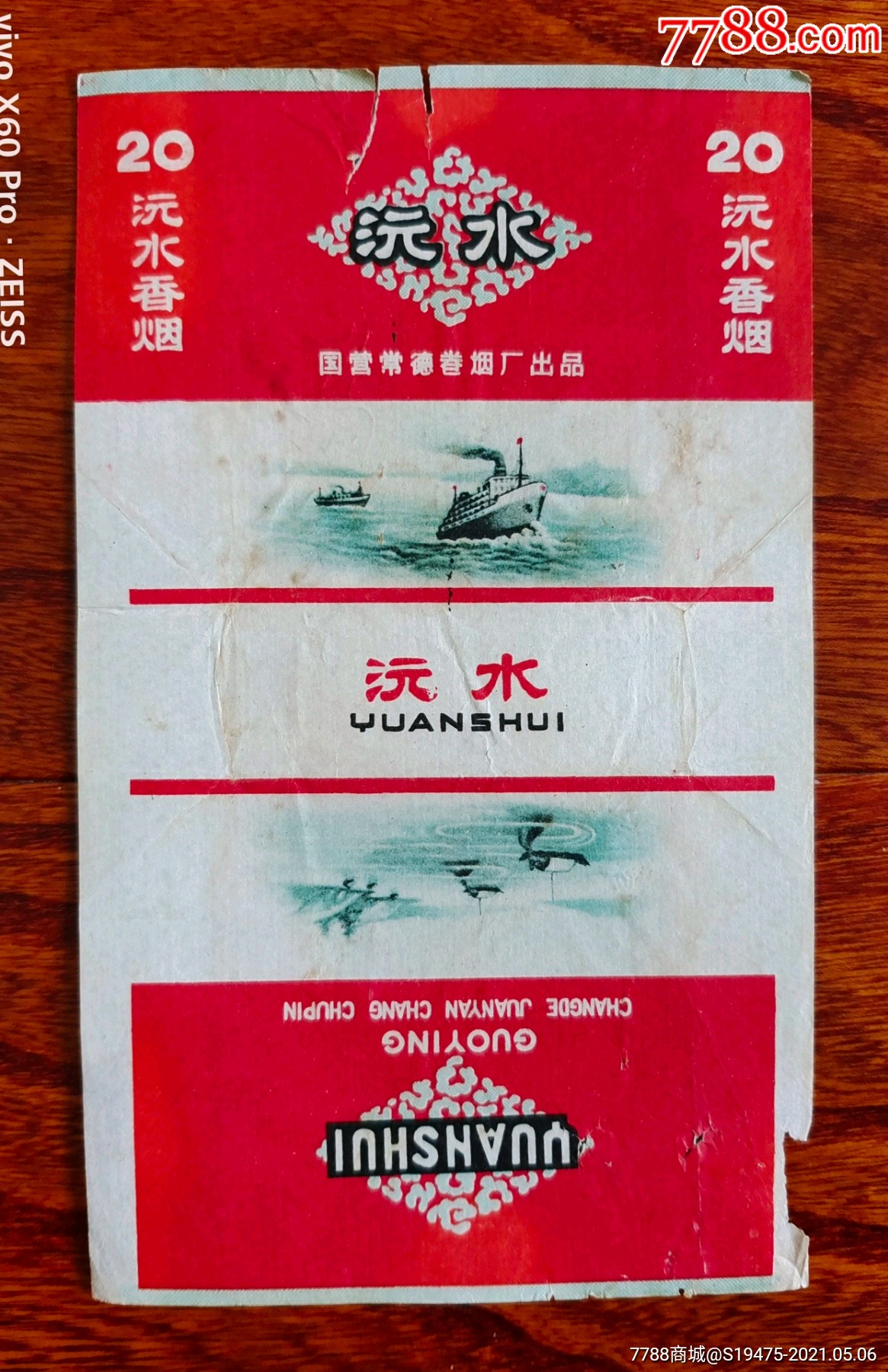 沅水拆包无修补背清