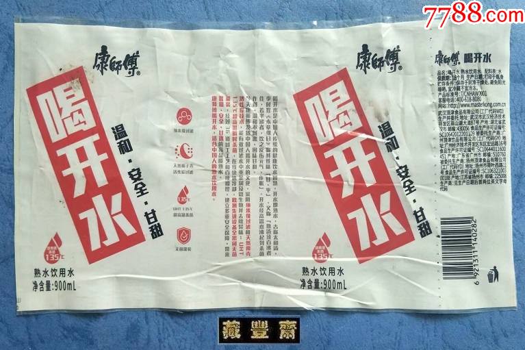 水标康师傅喝开水熟水饮用水900ml烫标