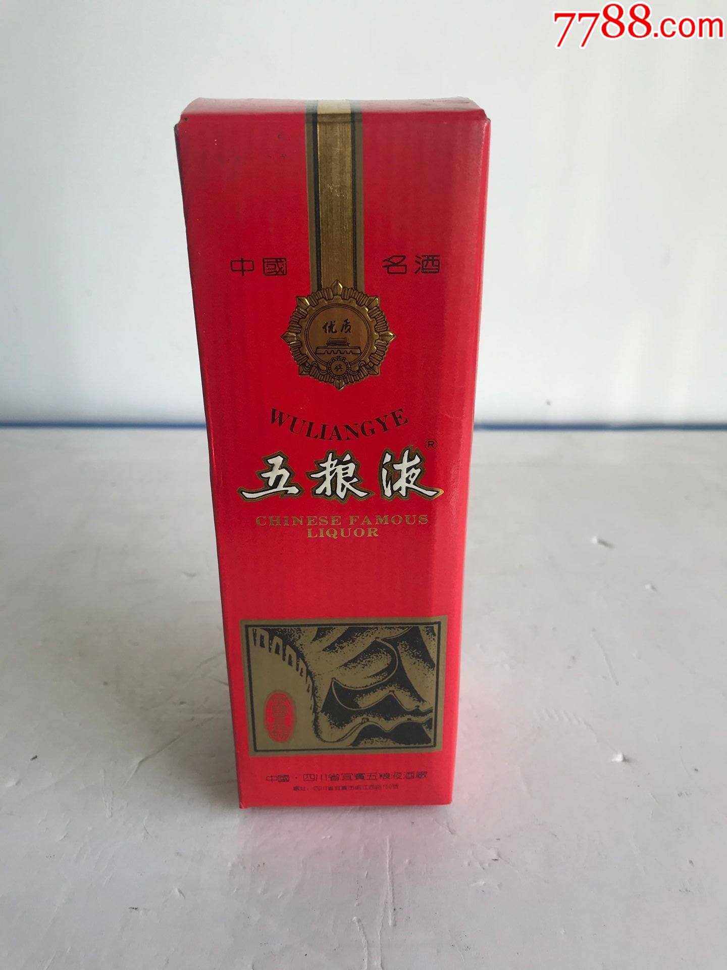 250ml52度长城五粮液酒盒一个_酒盒_真品专卖【7788画册网】