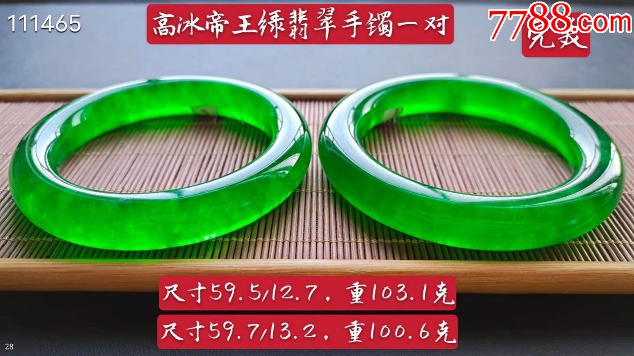高冰帝王绿翡翠手镯一对,水头超好,完美