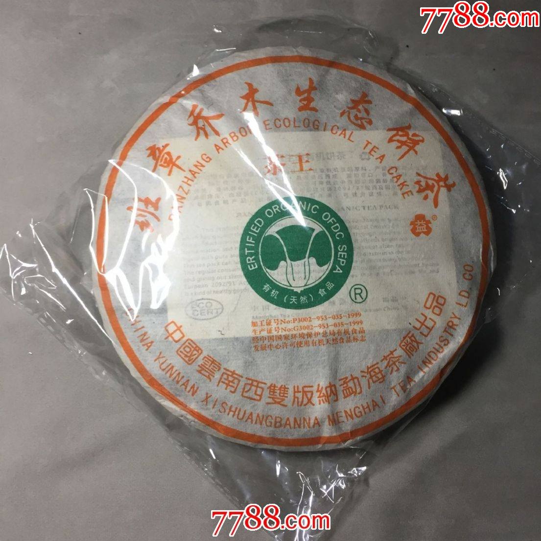 班章大白菜茶饼——茶王(生茶)