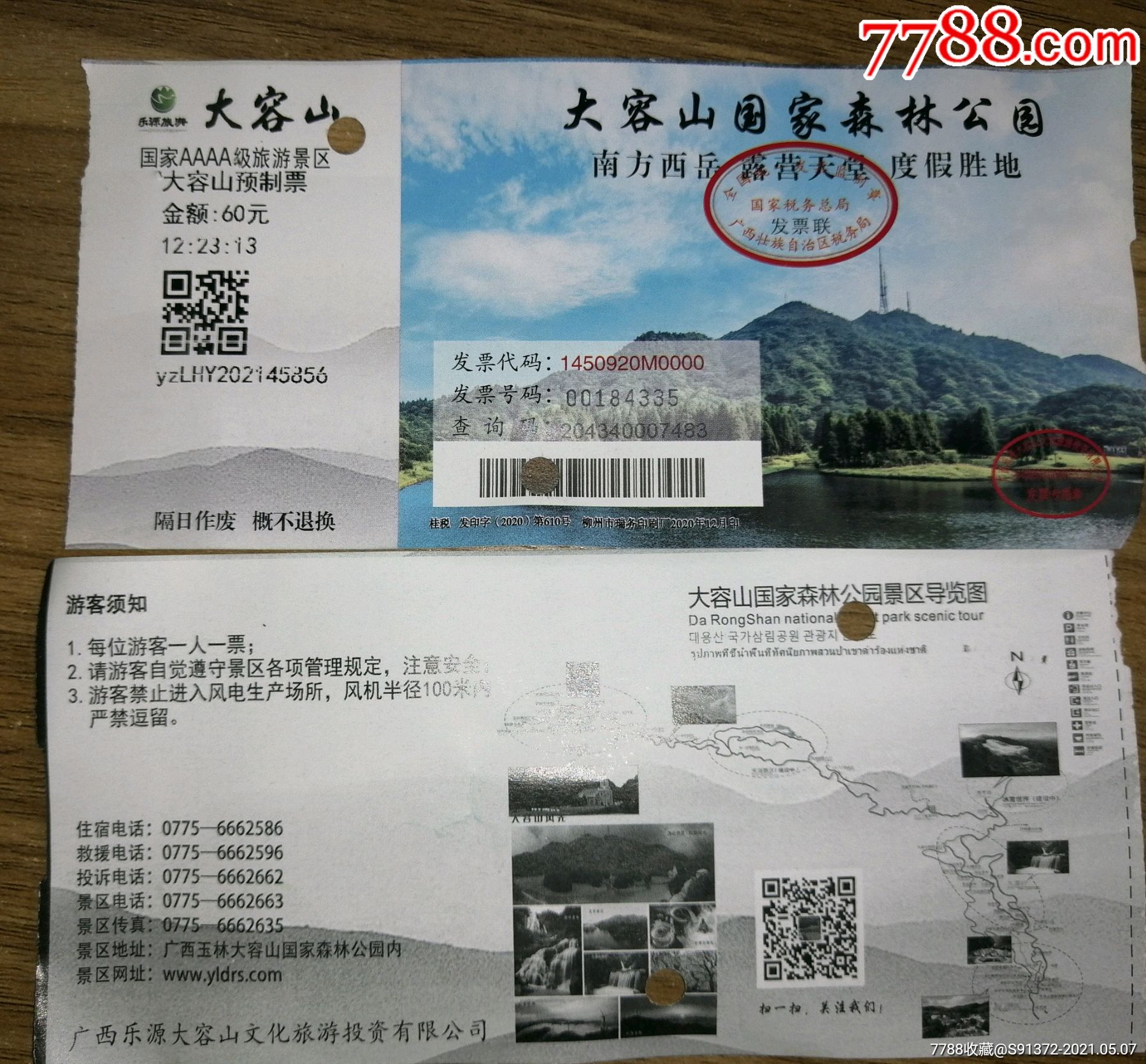大容山国家森林公园_旅游景点门票_陆川收藏【7788收藏__收藏热线】