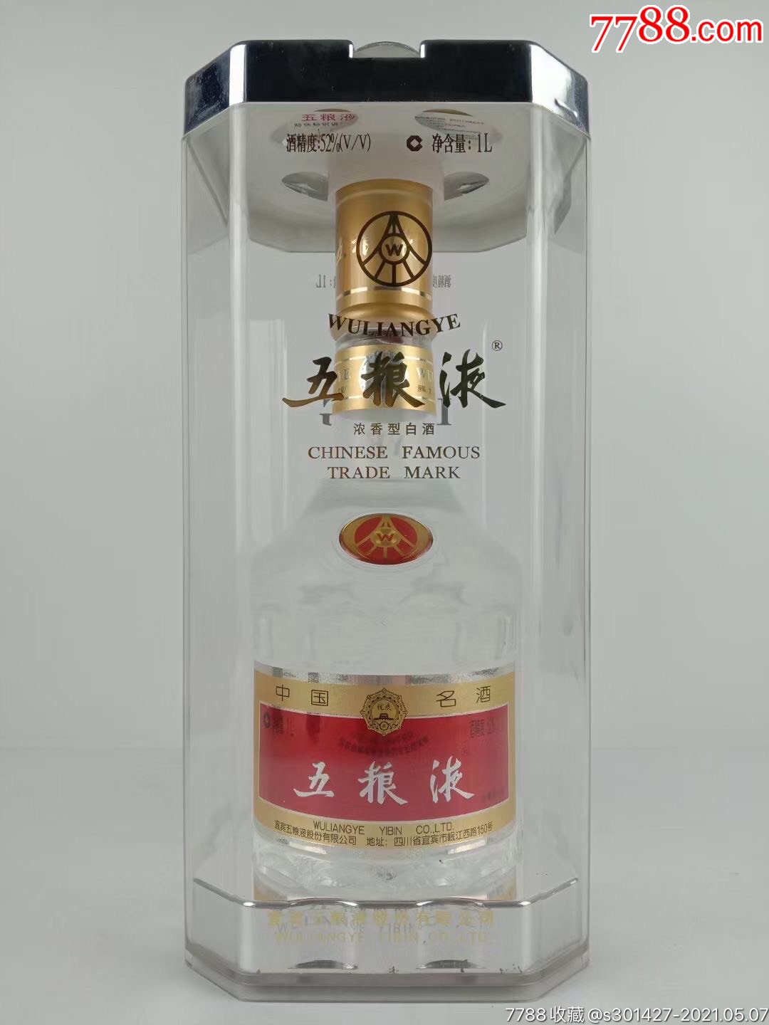 五粮液公斤一枚