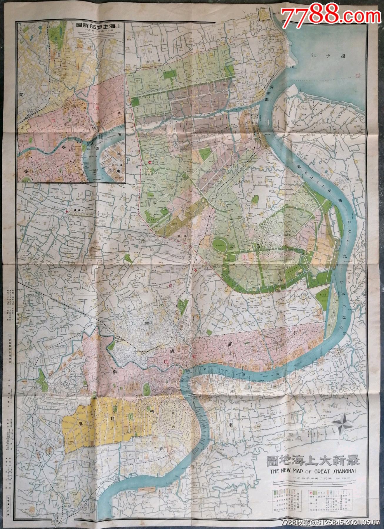 1939年《最新大上海新地图》,此图很大(110cm*80cm),绘制精美,珍贵
