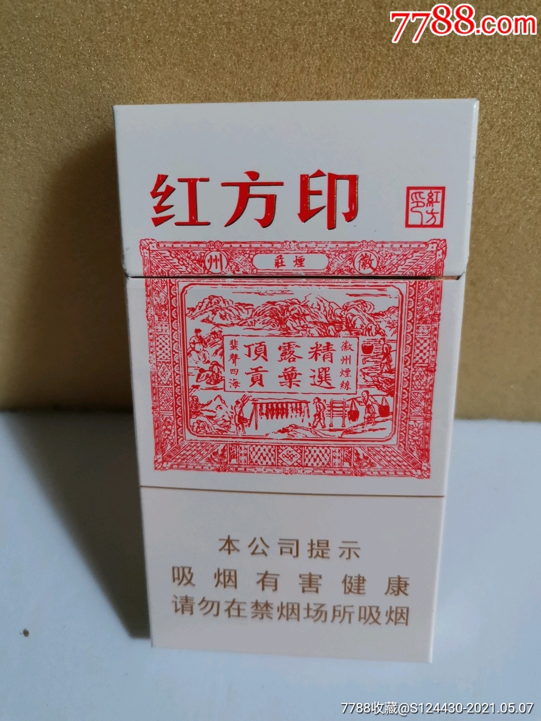 黄山红方印/细支