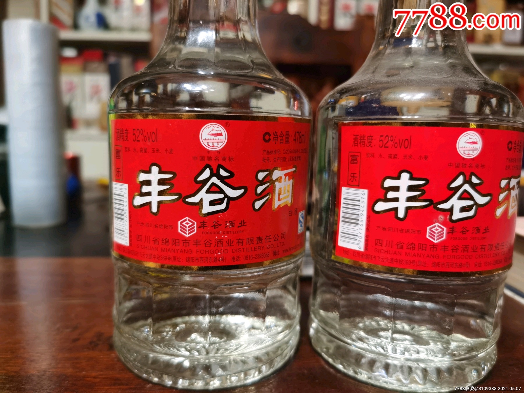 丰谷酒2瓶合售