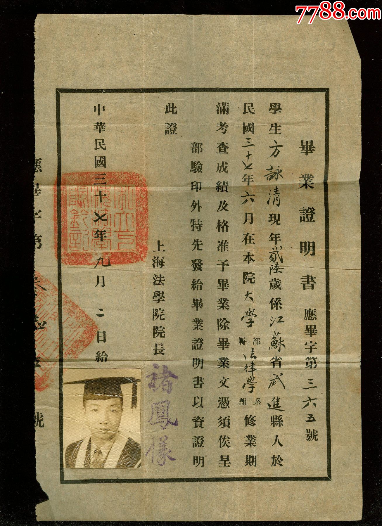 东吴大学沪江大学联合学校,上海法学院证明书及各重庆单位任职令,共14