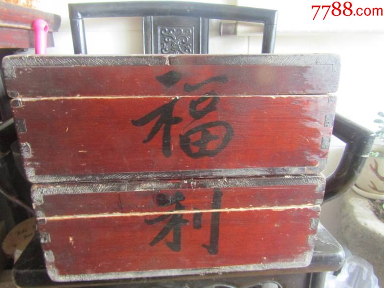 胶东民俗---结婚盛喜饼老木食盒子一对0