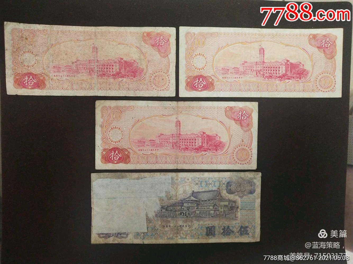 七十年代老台币4张_港澳台钱币_第2张_7788集卡网